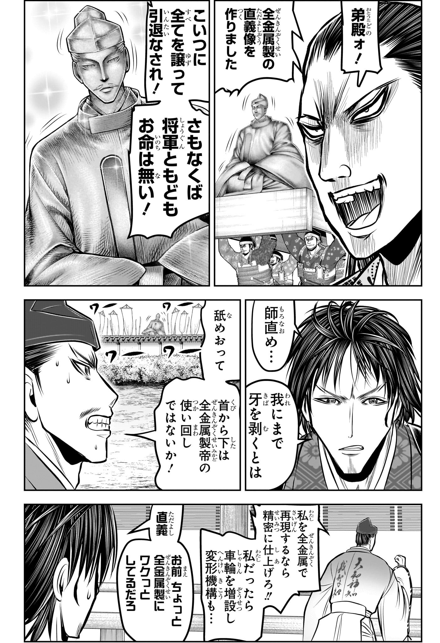 Nige Jouzu no Wakagimi Chapter 190 8ページ