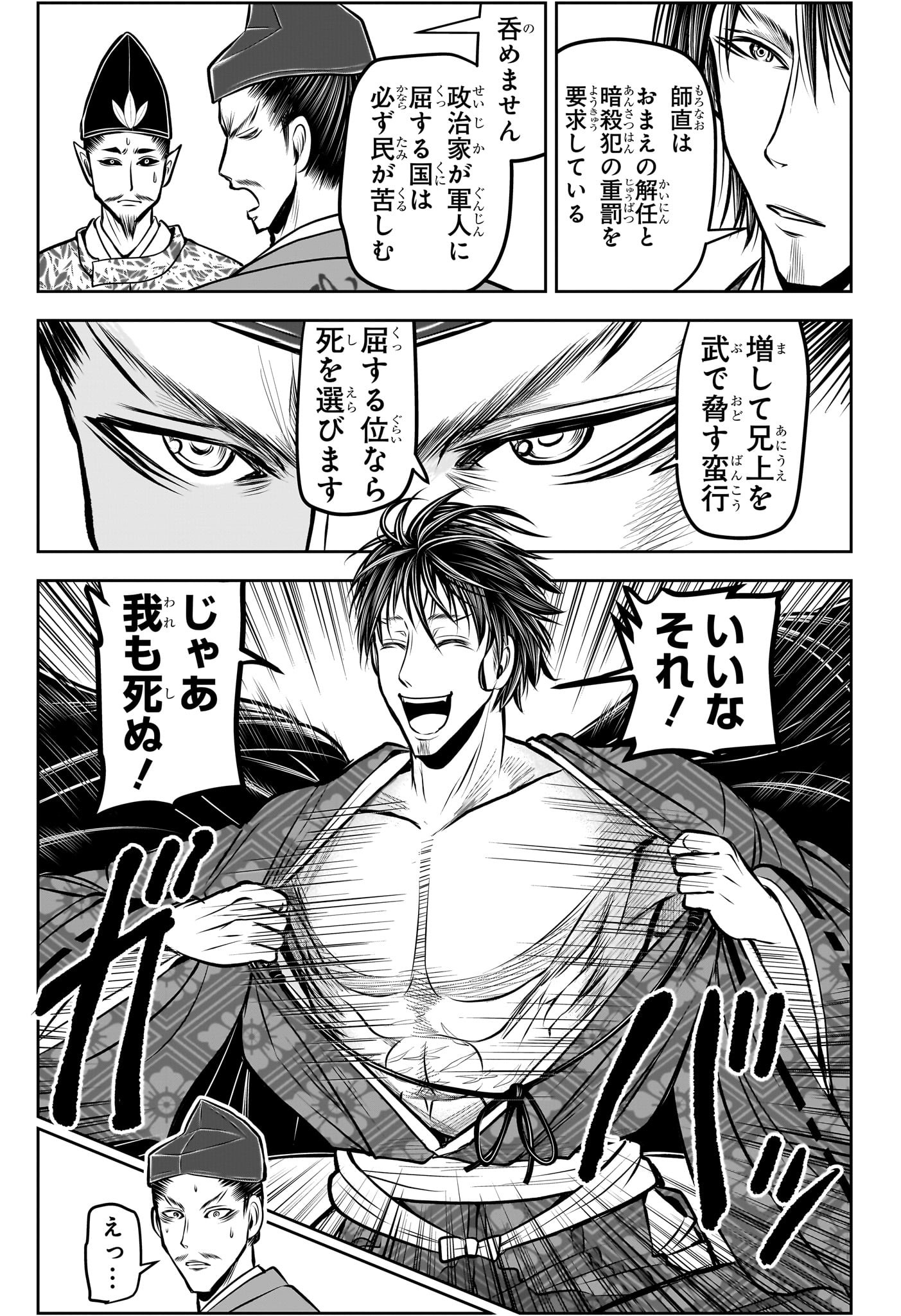Nige Jouzu no Wakagimi Chapter 190 9ページ