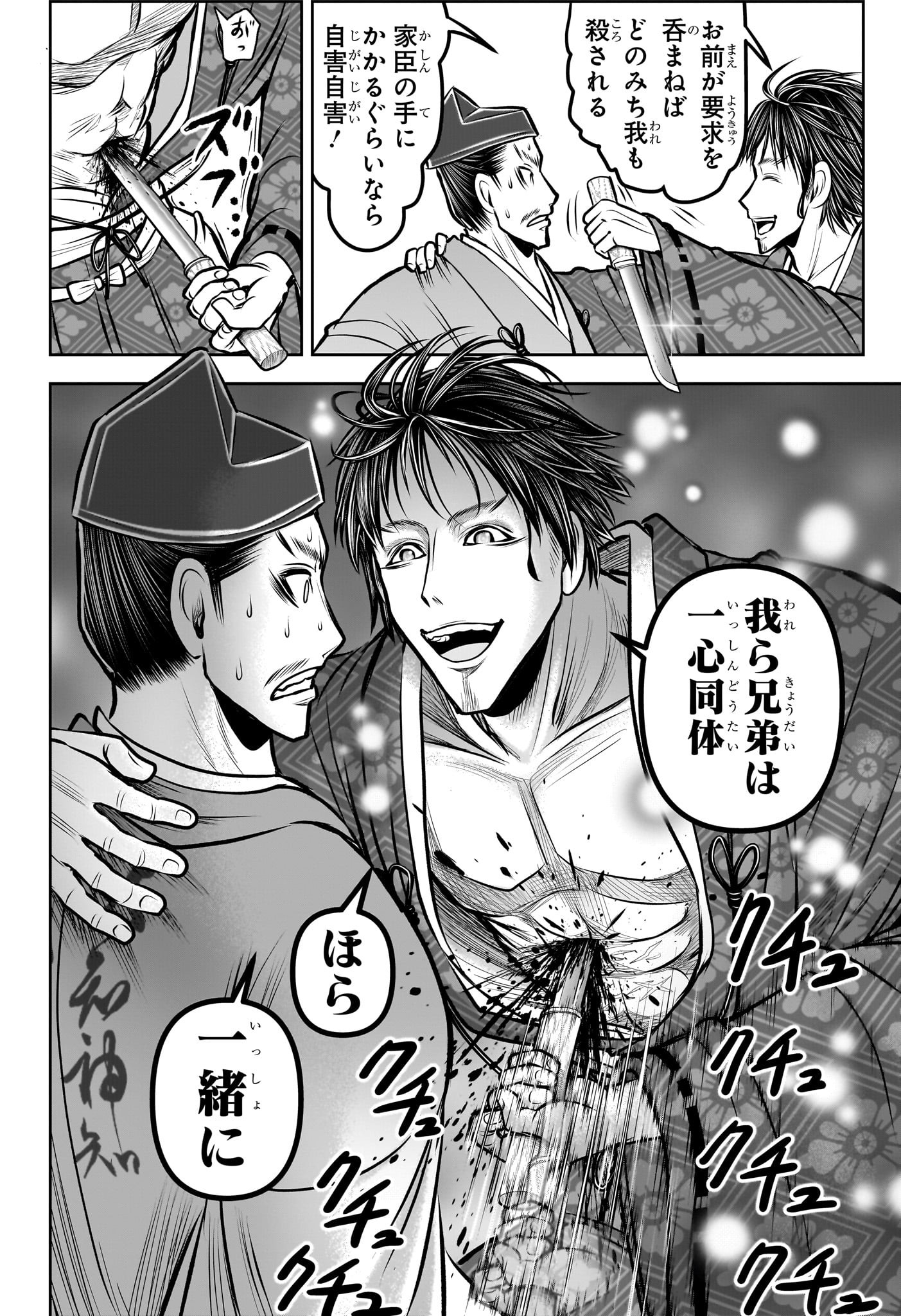 Nige Jouzu no Wakagimi Chapter 190 10ページ