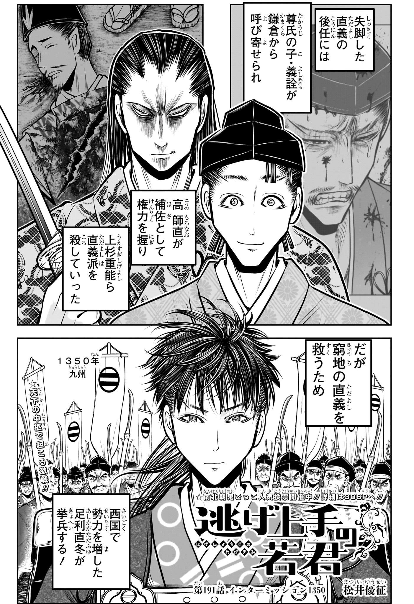 Nige Jouzu no Wakagimi Chapter 191 1ページ