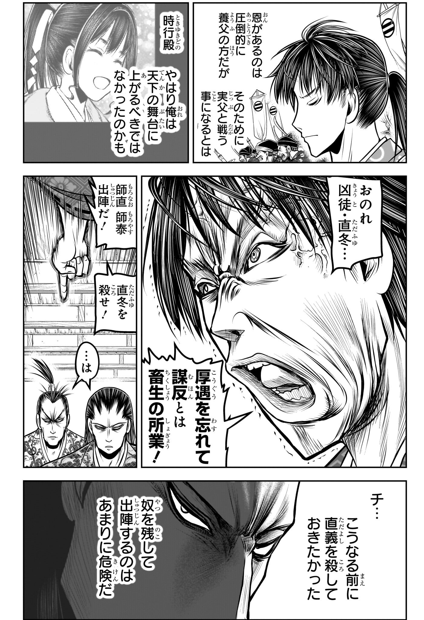 Nige Jouzu no Wakagimi Chapter 191 2ページ