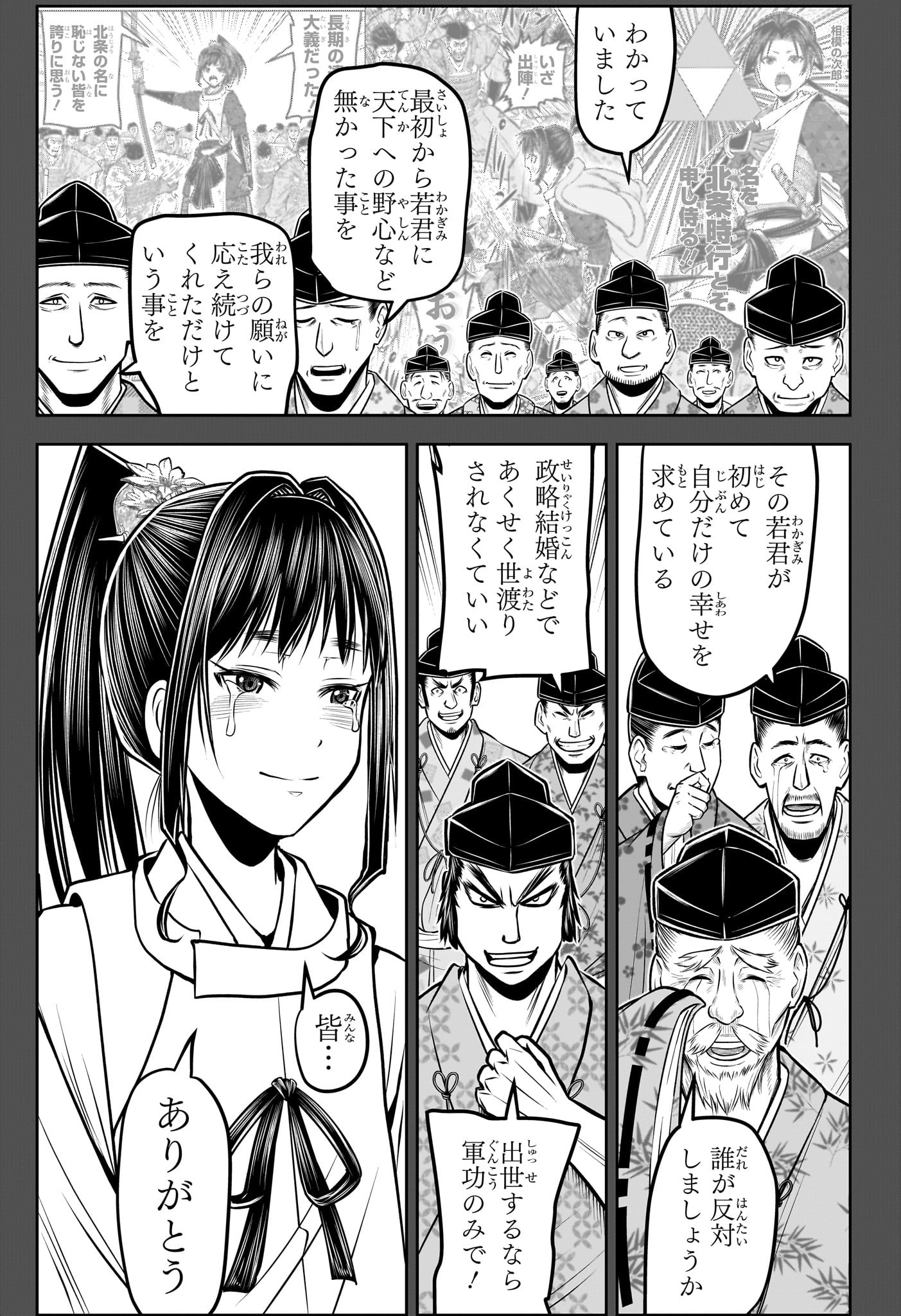 Nige Jouzu no Wakagimi Chapter 191 11ページ