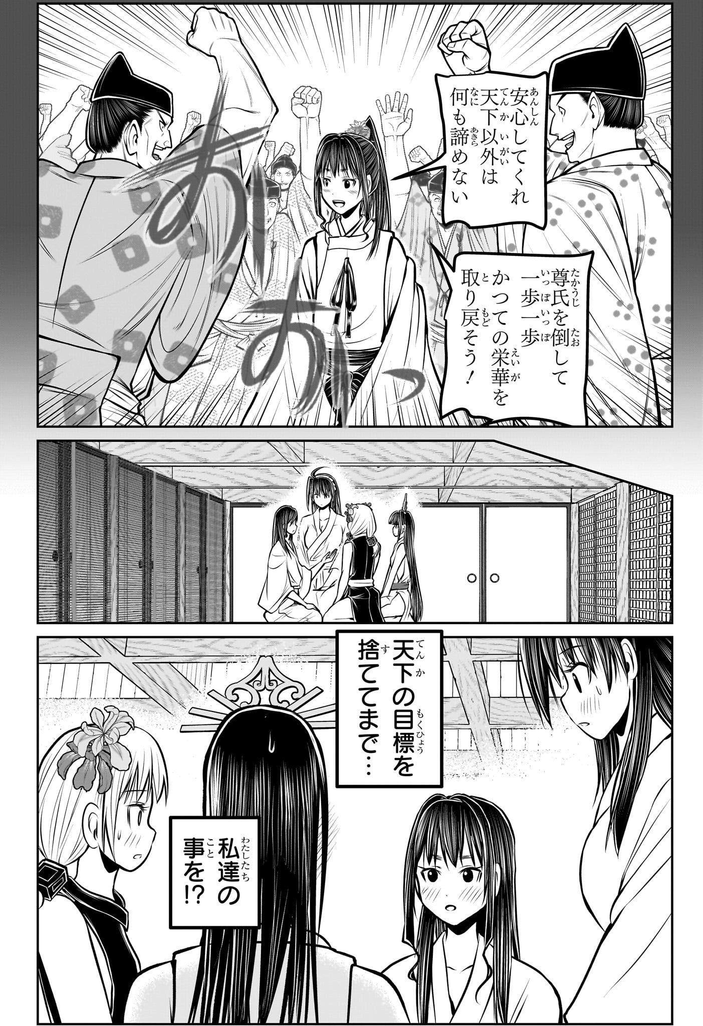 Nige Jouzu no Wakagimi Chapter 191 12ページ