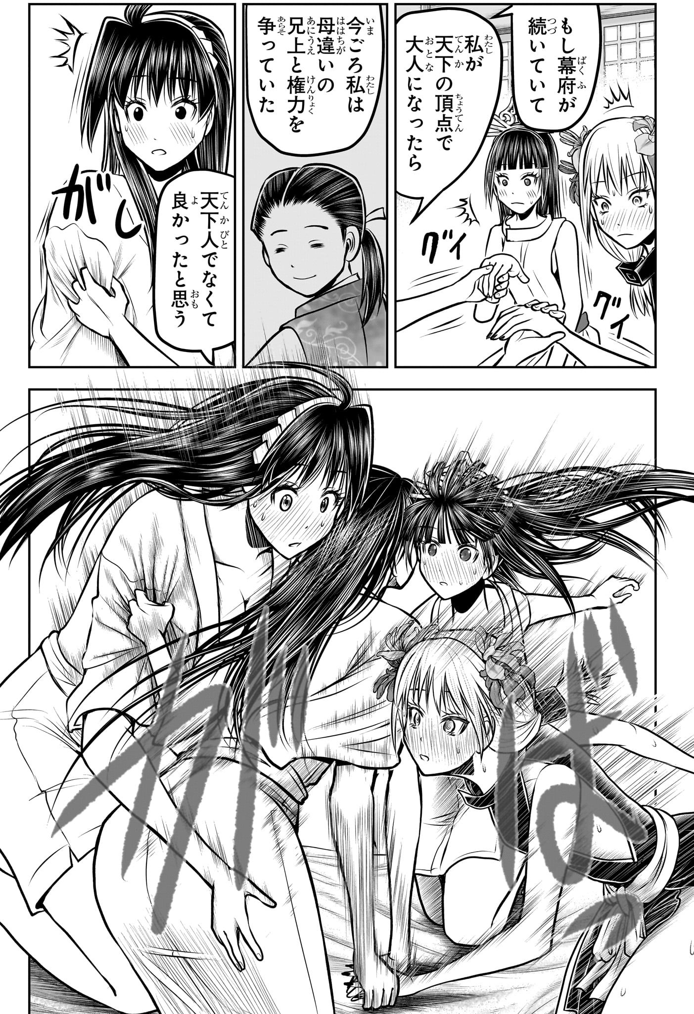 Nige Jouzu no Wakagimi Chapter 191 13ページ