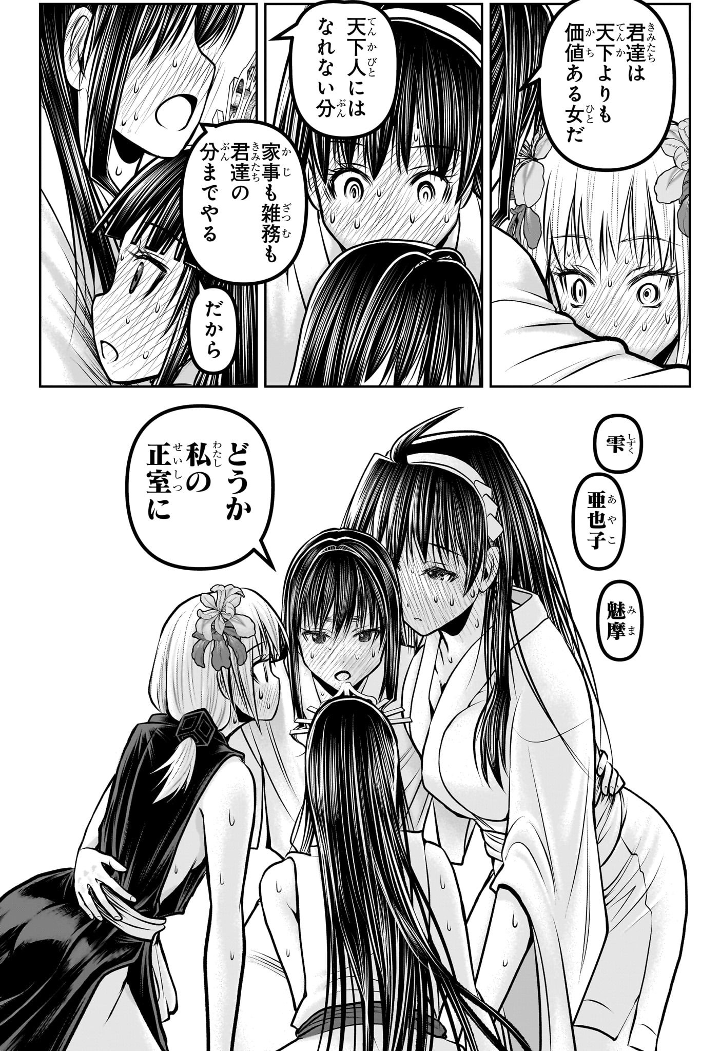 Nige Jouzu no Wakagimi Chapter 191 14ページ