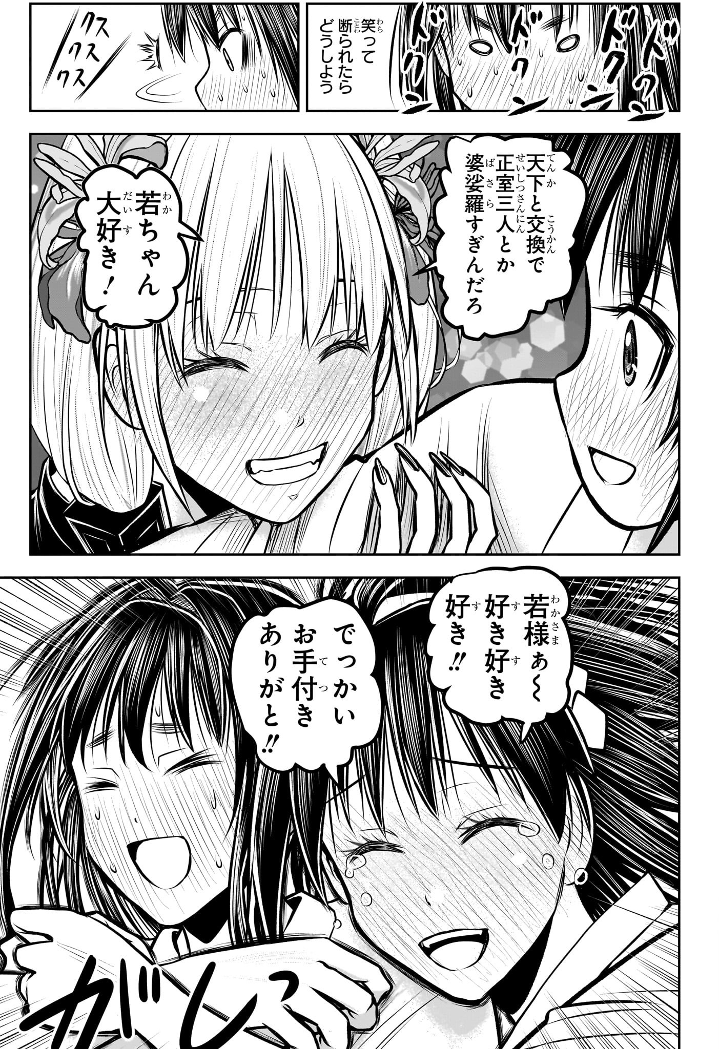 Nige Jouzu no Wakagimi Chapter 191 15ページ
