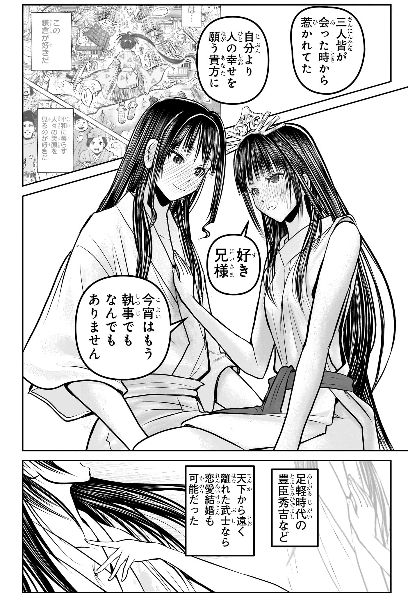 Nige Jouzu no Wakagimi Chapter 191 16ページ