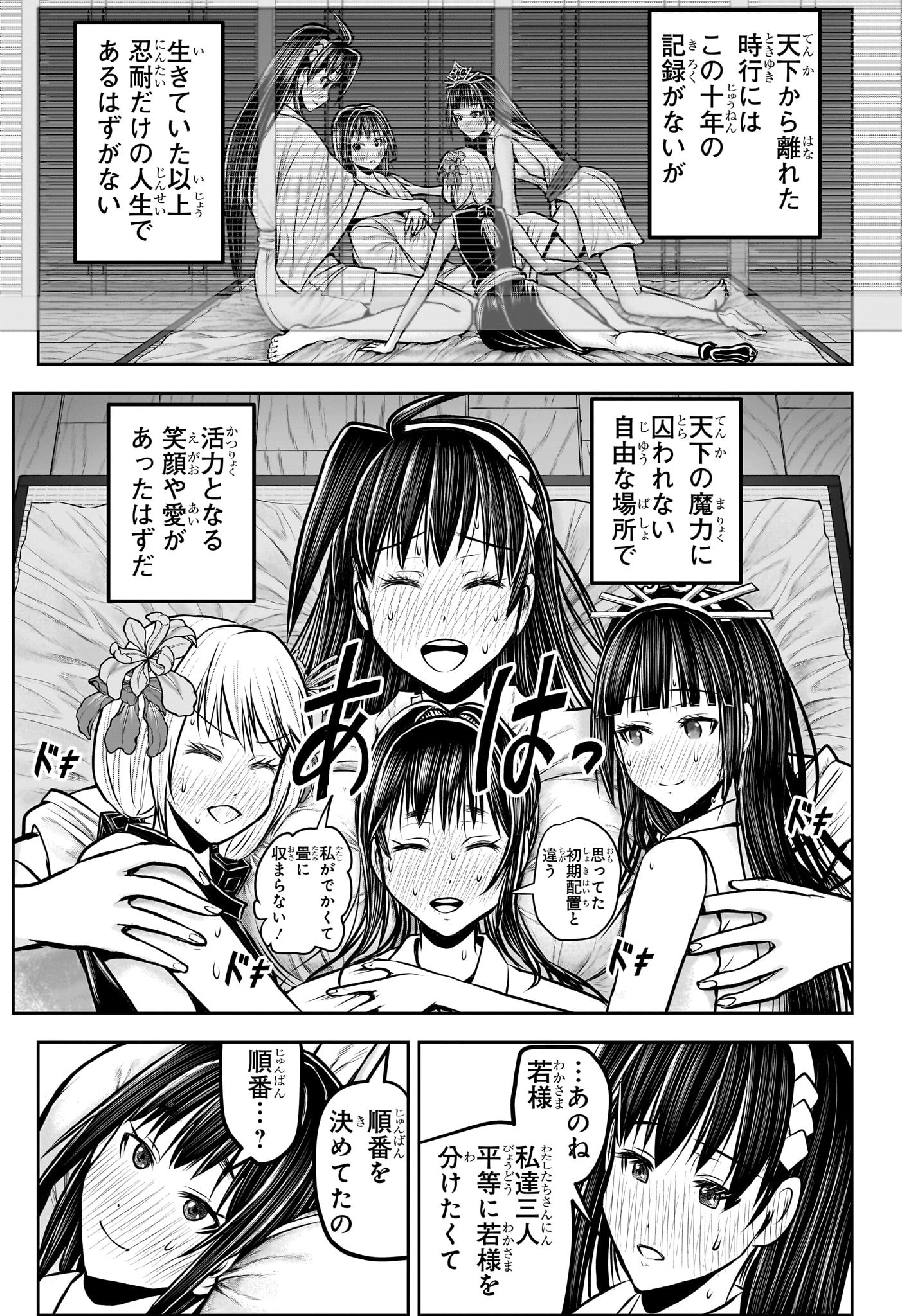 Nige Jouzu no Wakagimi Chapter 191 17ページ