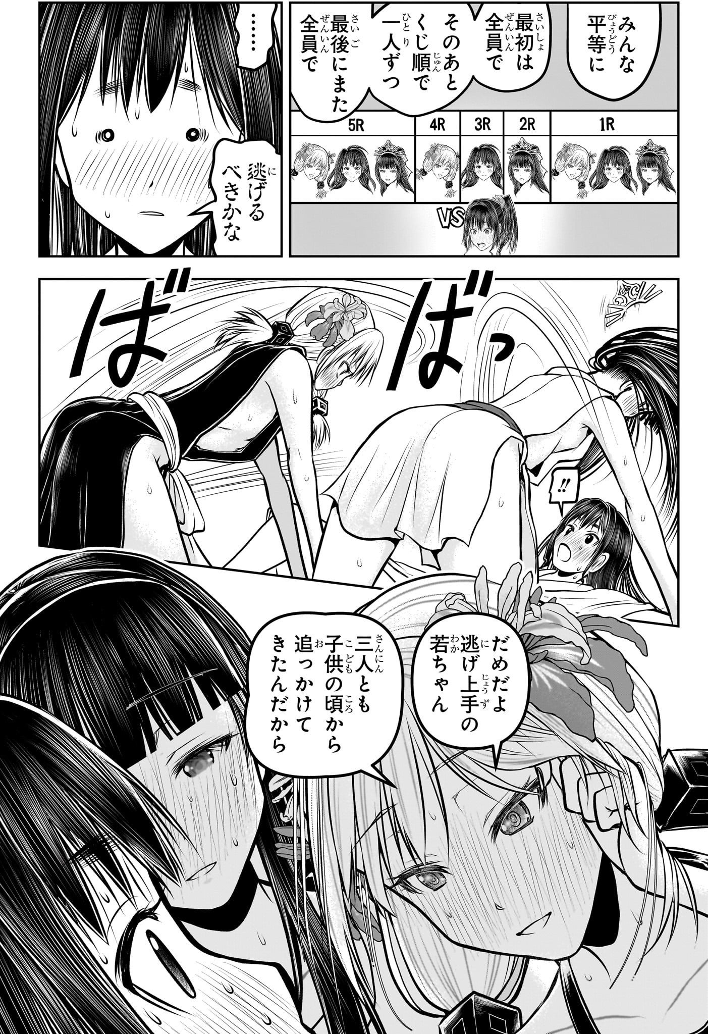 Nige Jouzu no Wakagimi Chapter 191 18ページ