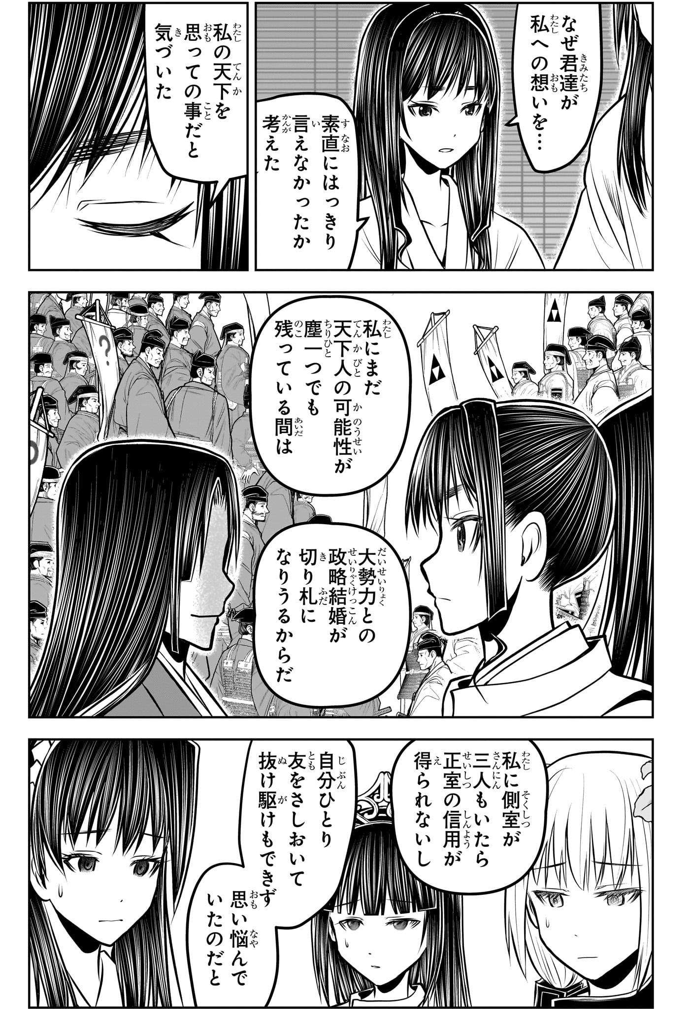 Nige Jouzu no Wakagimi Chapter 191 5ページ