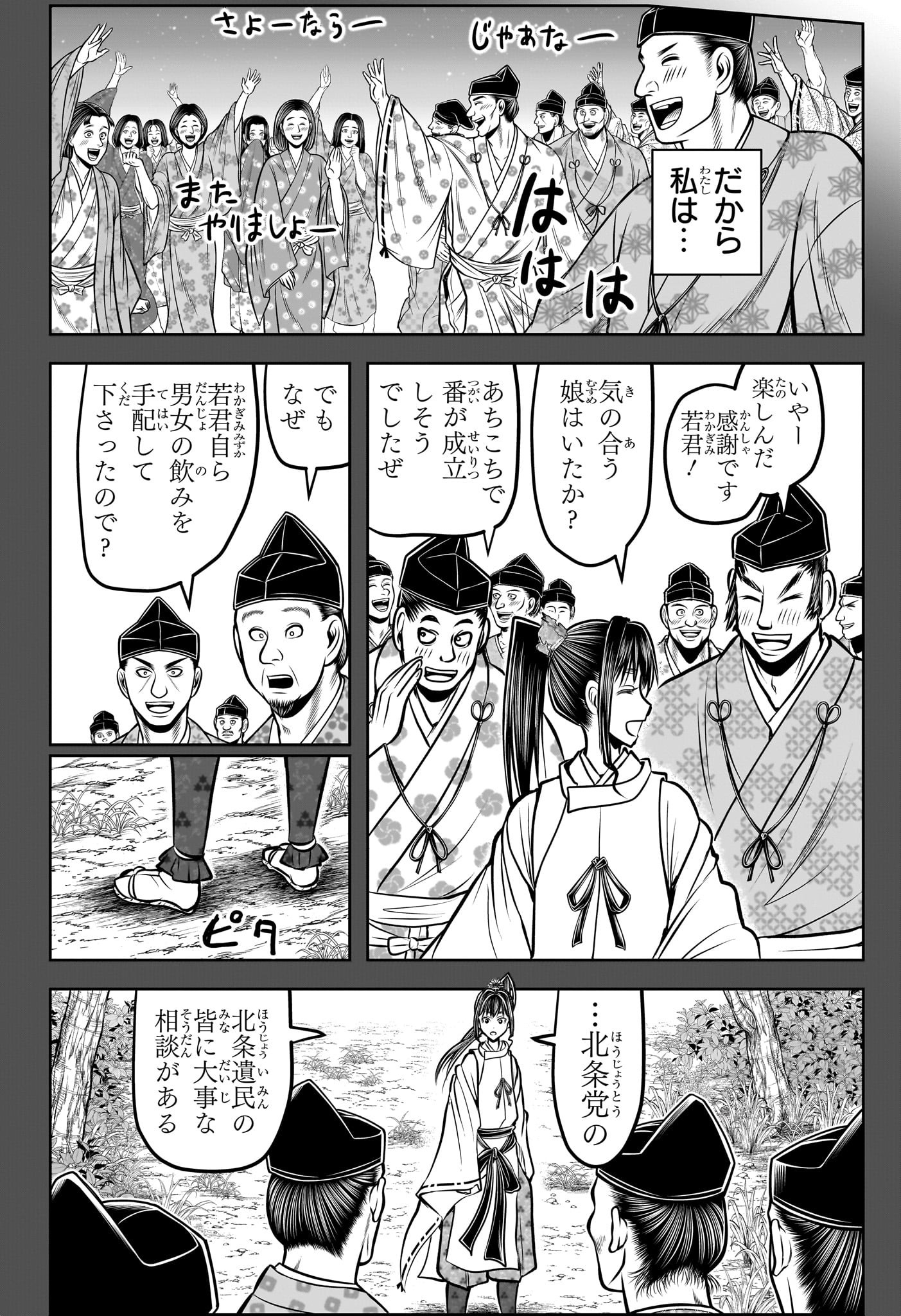 Nige Jouzu no Wakagimi Chapter 191 6ページ