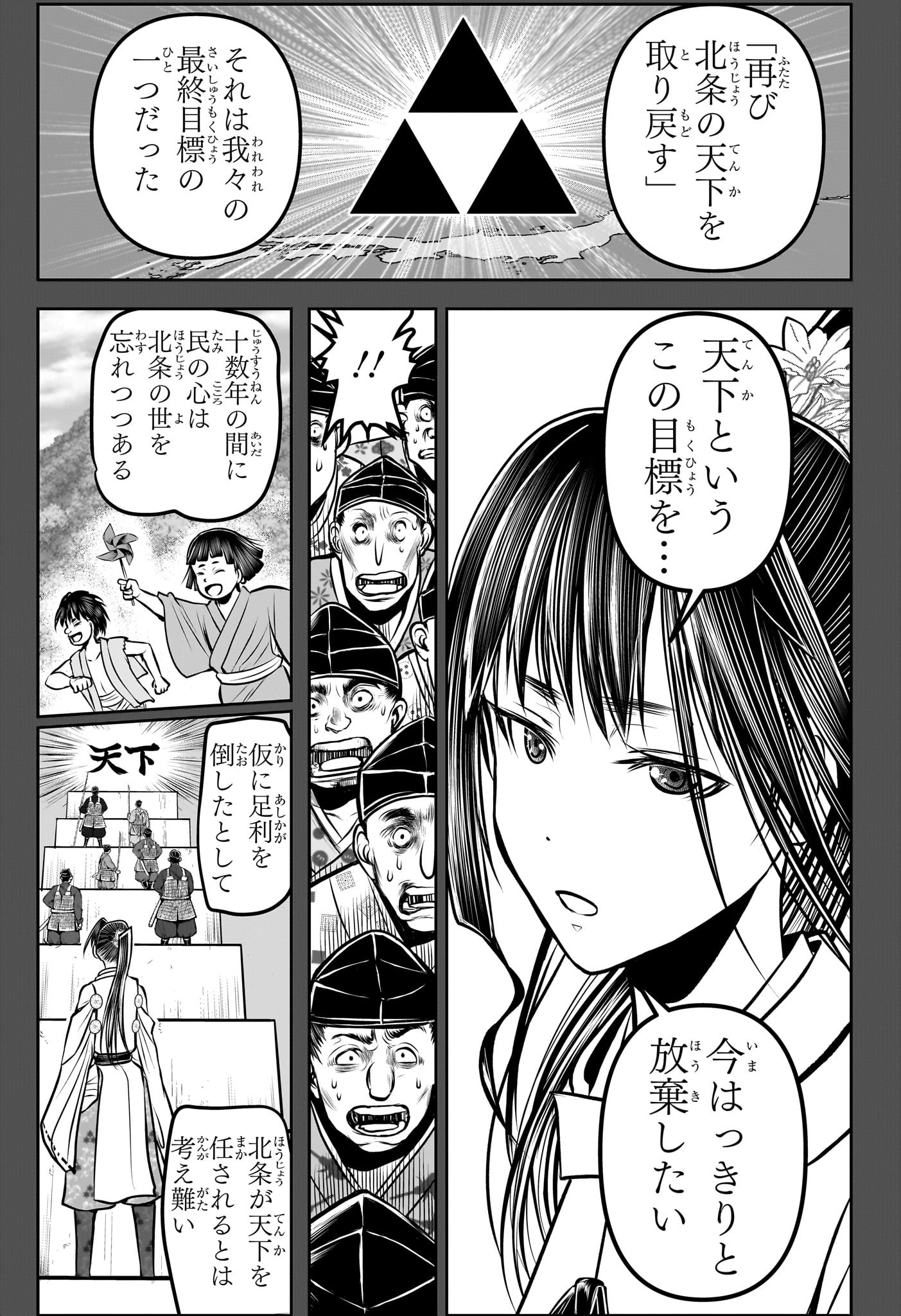 Nige Jouzu no Wakagimi Chapter 191 7ページ