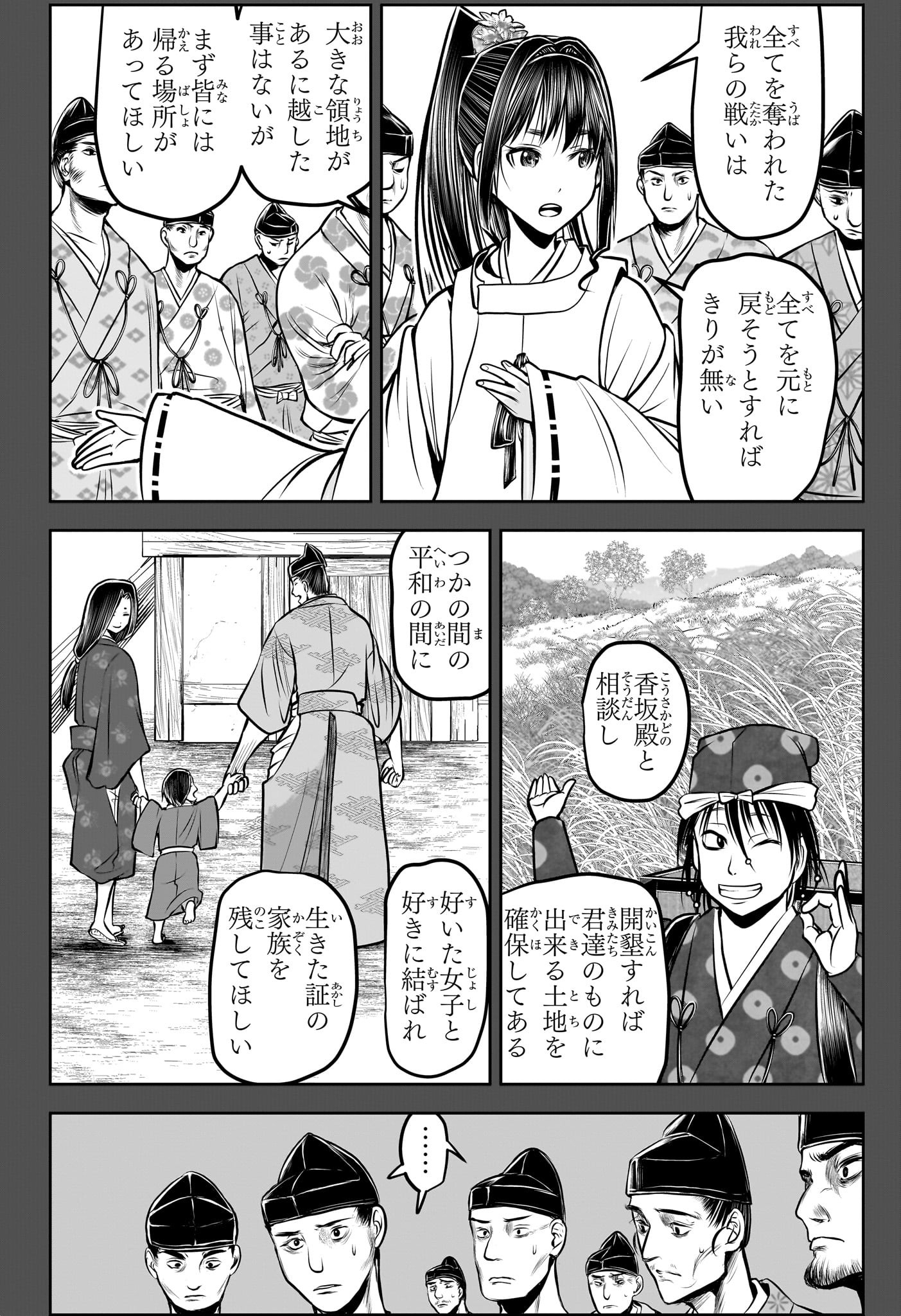 Nige Jouzu no Wakagimi Chapter 191 8ページ