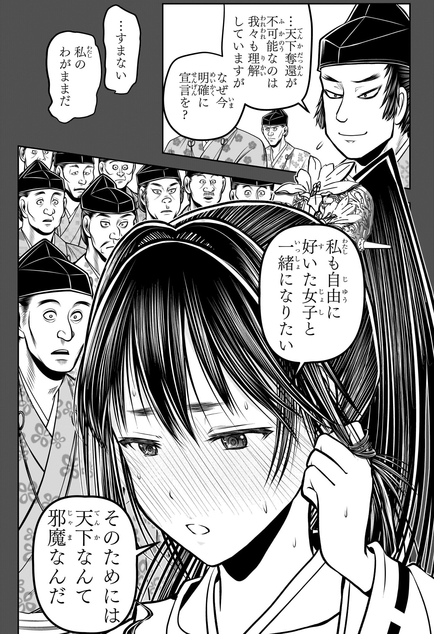 Nige Jouzu no Wakagimi Chapter 191 9ページ