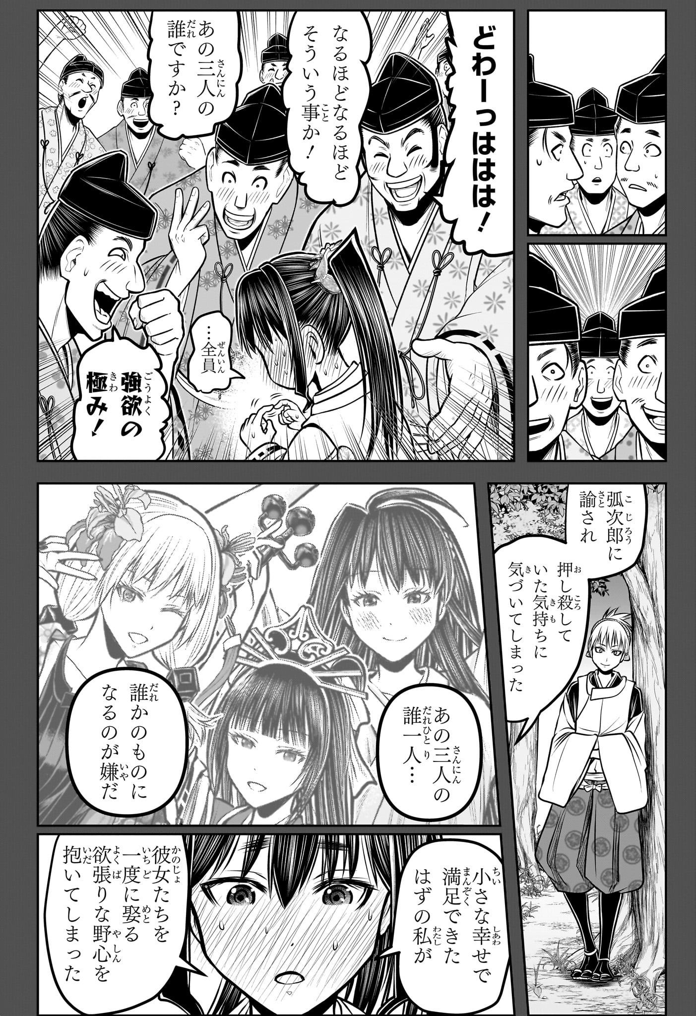 Nige Jouzu no Wakagimi Chapter 191 10ページ