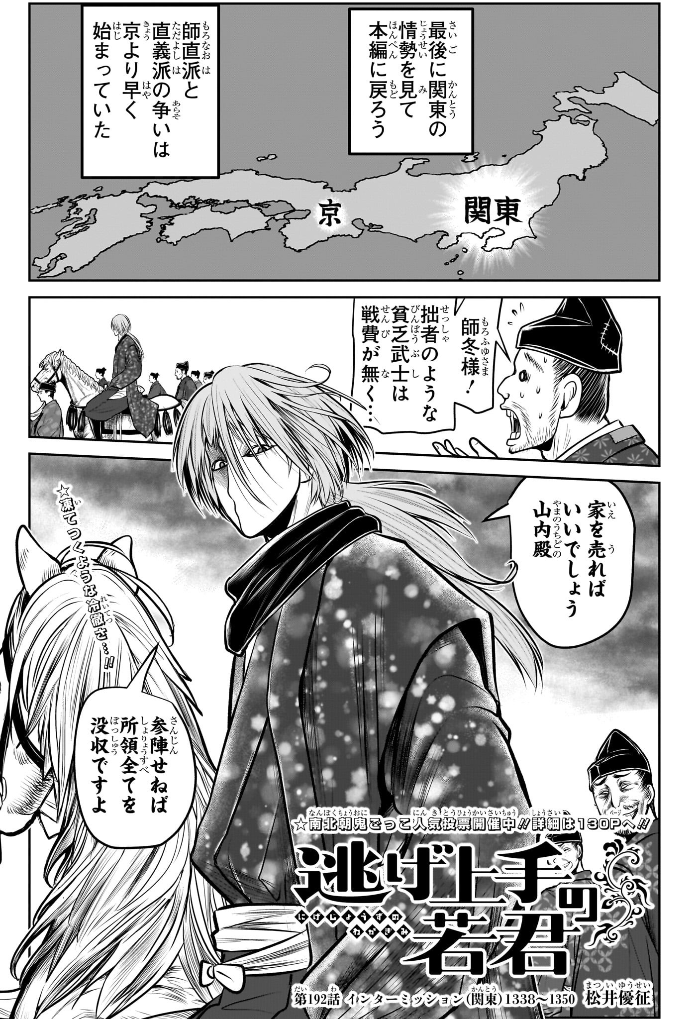 Nige Jouzu no Wakagimi Chapter 192 1ページ