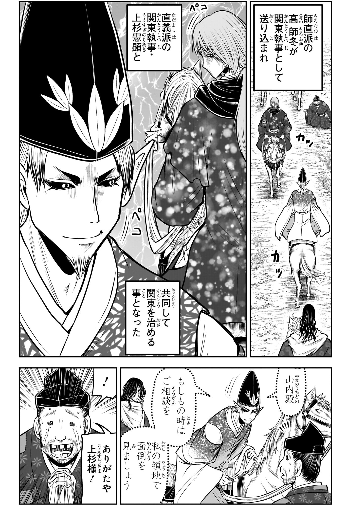 Nige Jouzu no Wakagimi Chapter 192 2ページ