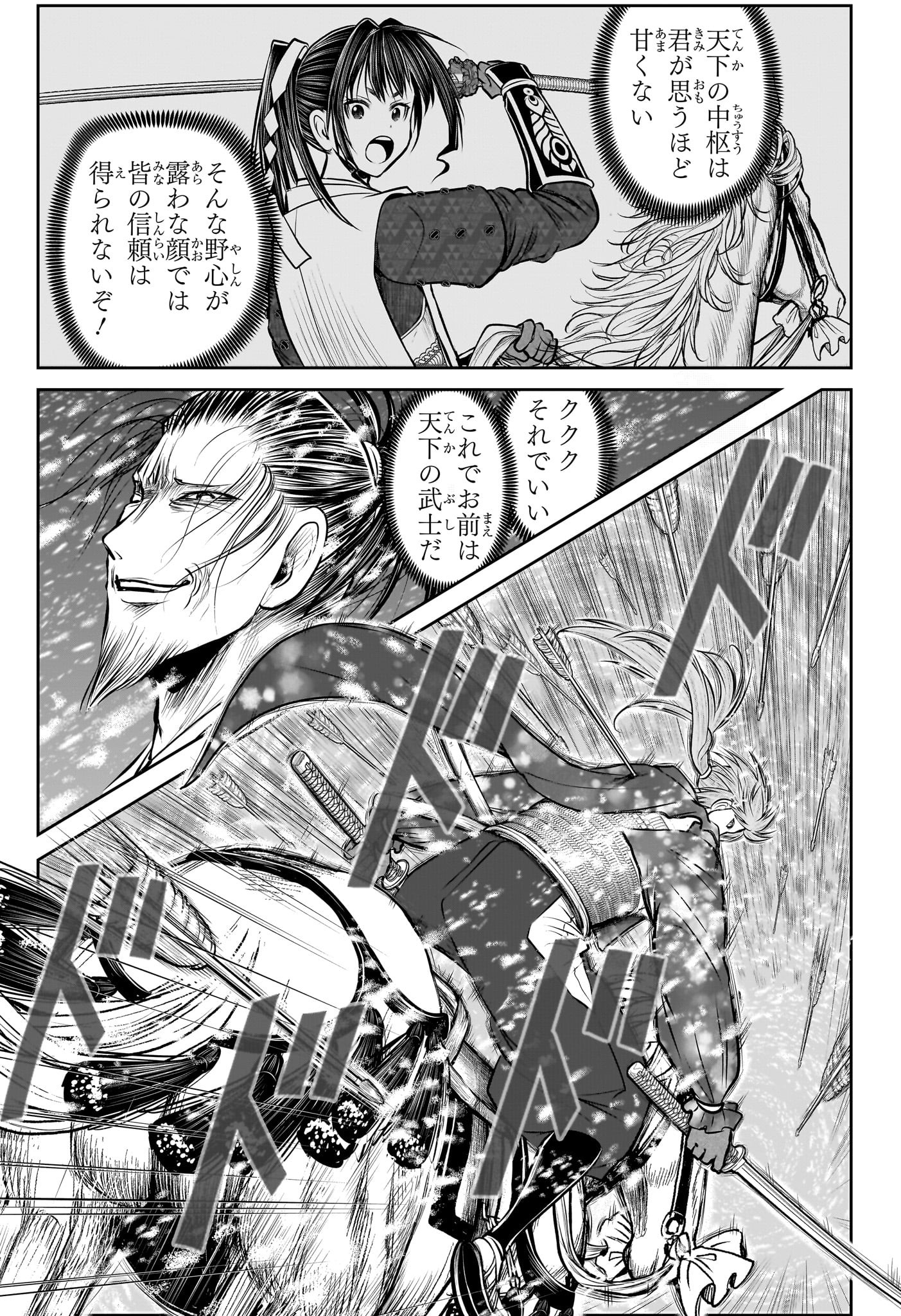 Nige Jouzu no Wakagimi Chapter 192 11ページ