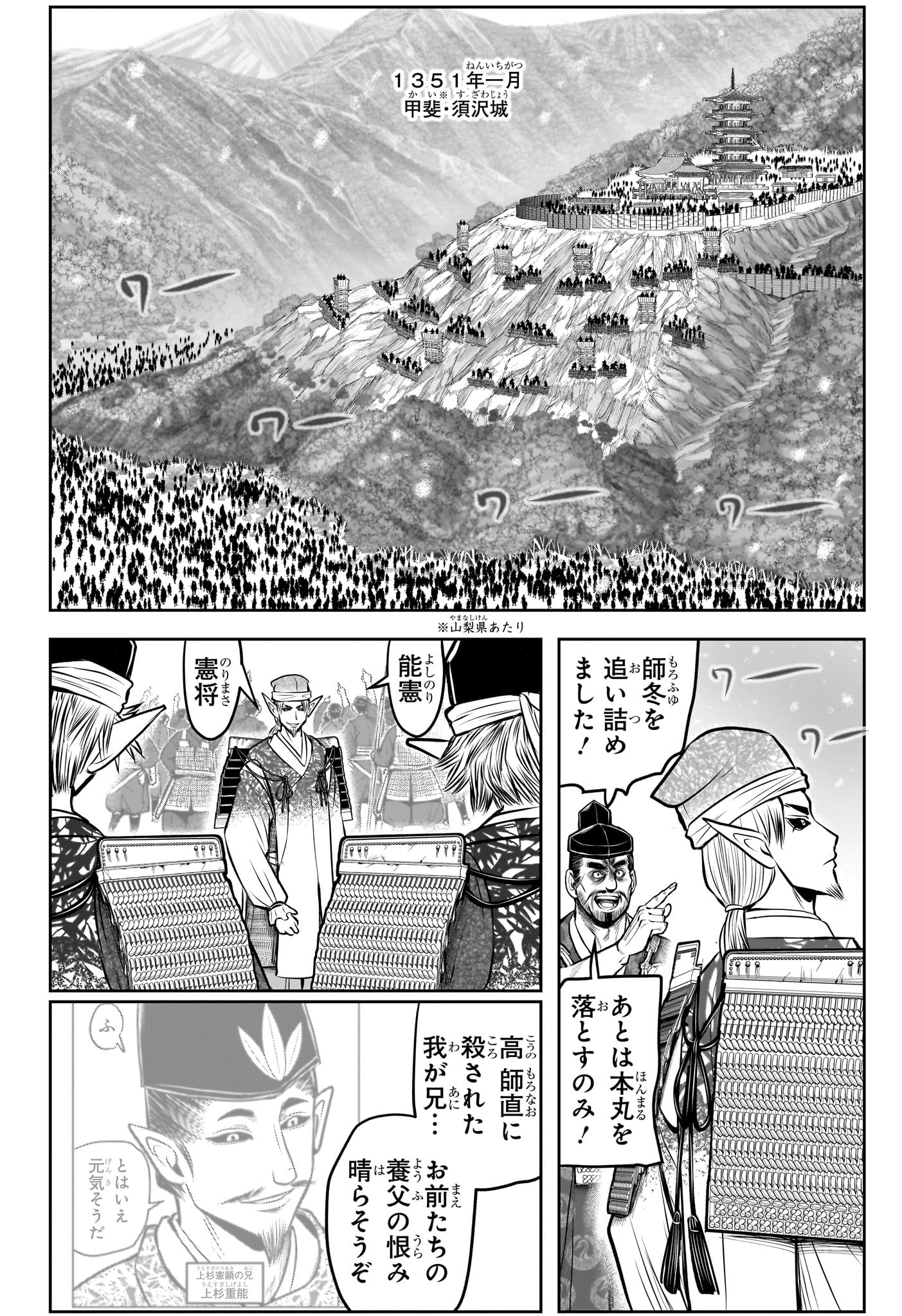 Nige Jouzu no Wakagimi Chapter 192 12ページ
