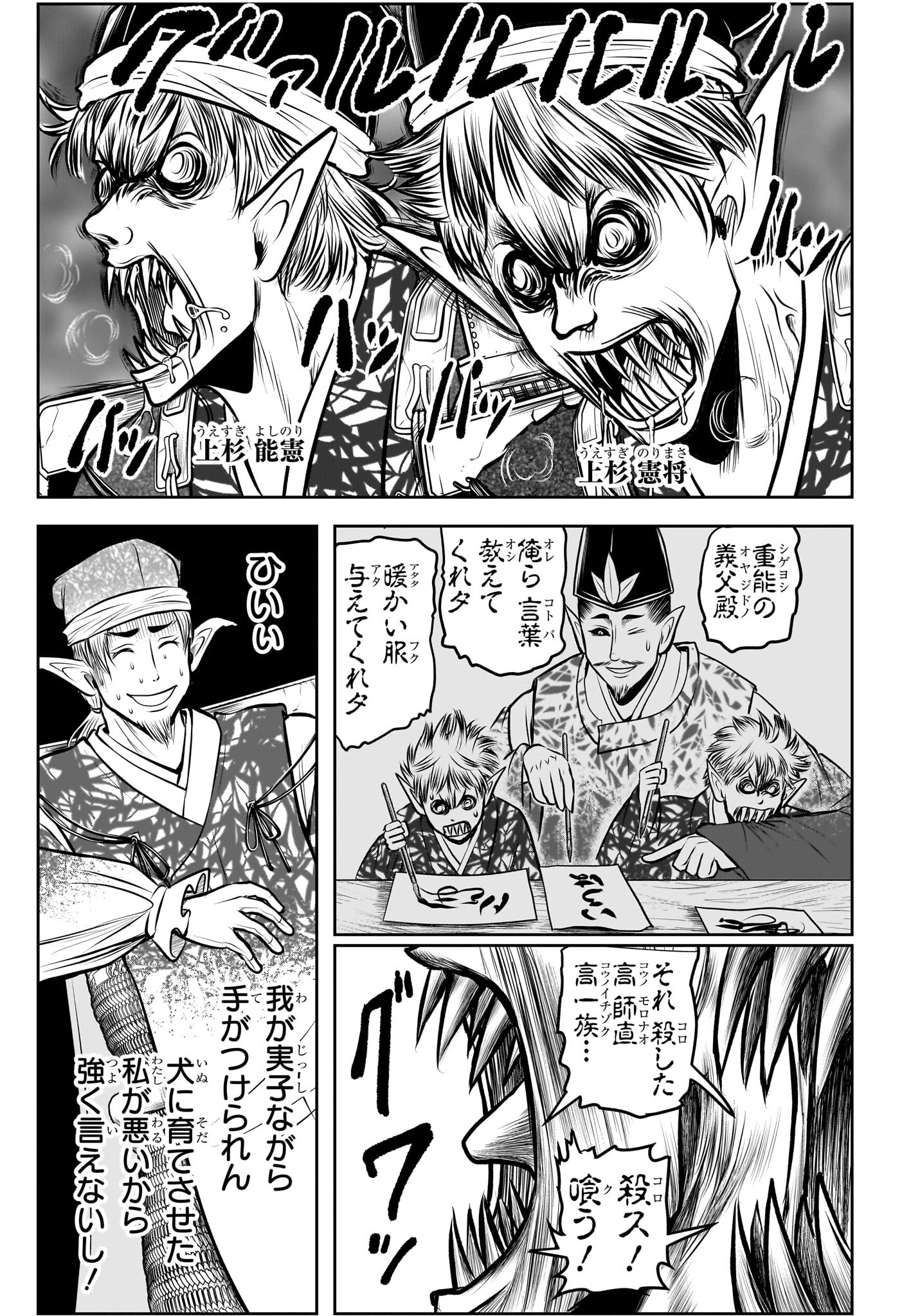 Nige Jouzu no Wakagimi Chapter 192 13ページ