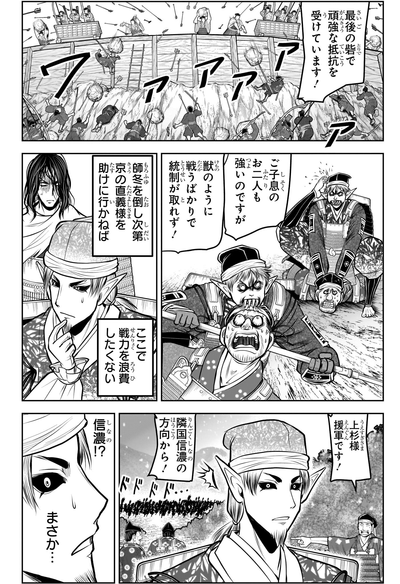 Nige Jouzu no Wakagimi Chapter 192 14ページ