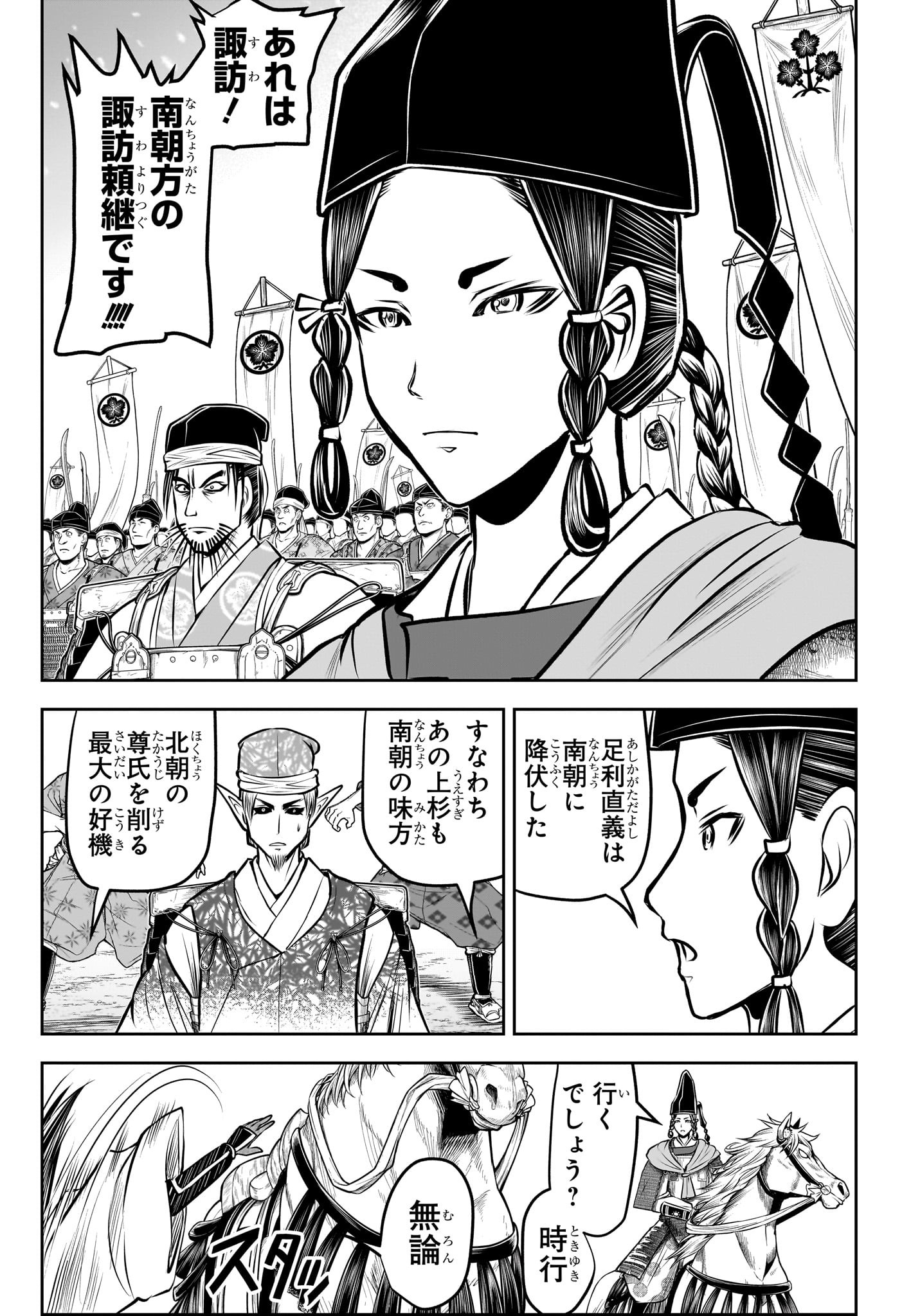 Nige Jouzu no Wakagimi Chapter 192 15ページ