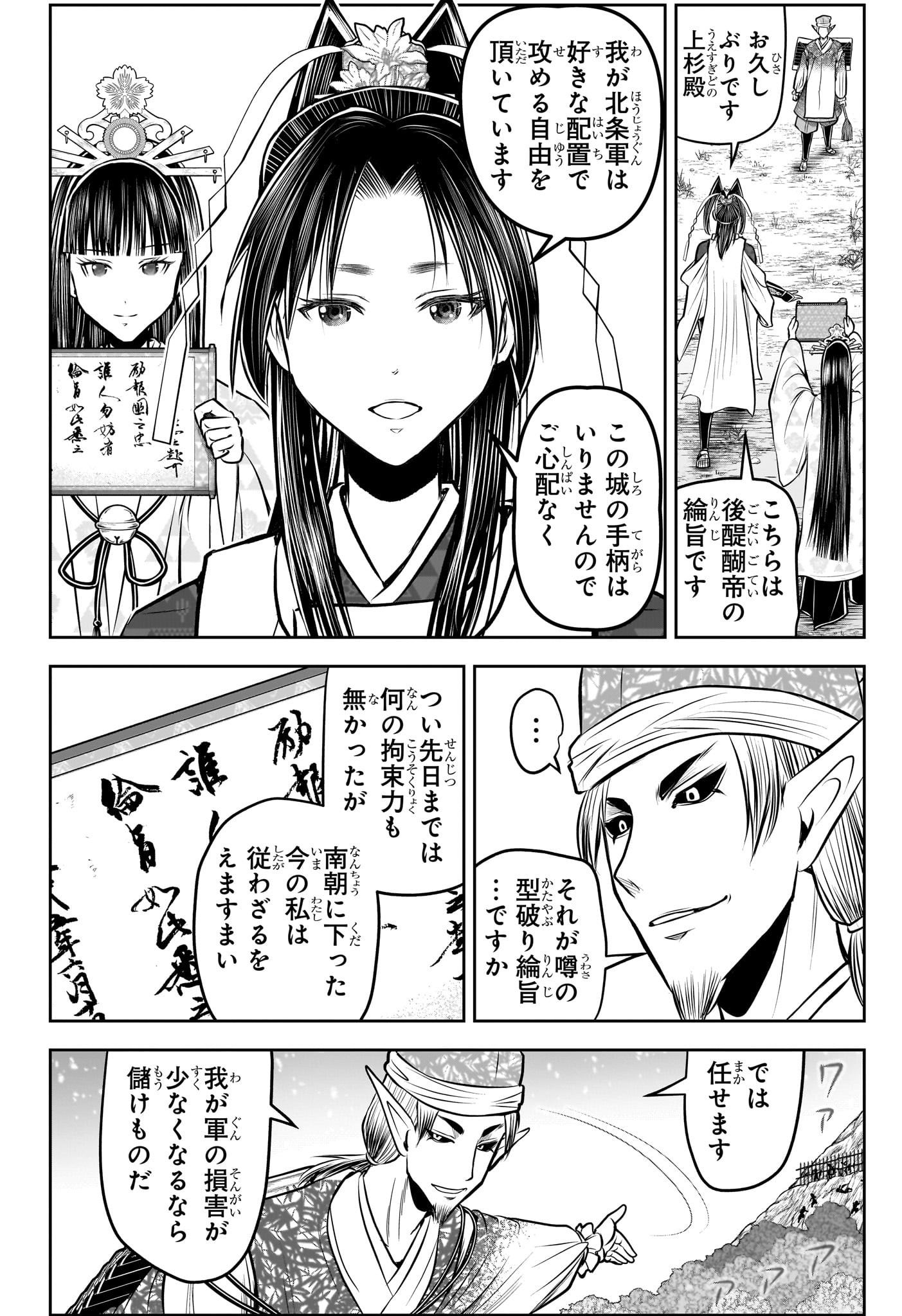 Nige Jouzu no Wakagimi Chapter 192 18ページ