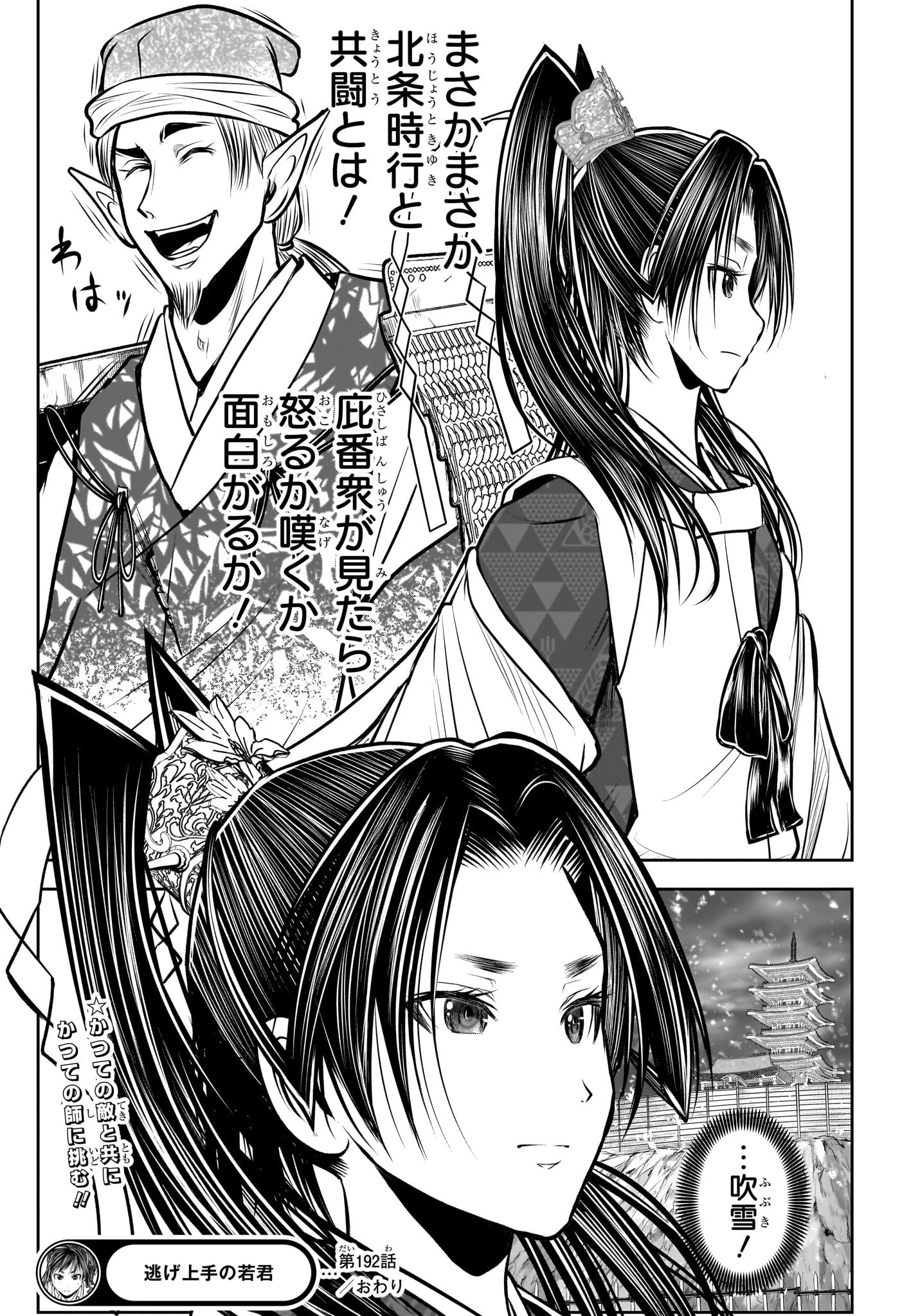 Nige Jouzu no Wakagimi Chapter 192 19ページ