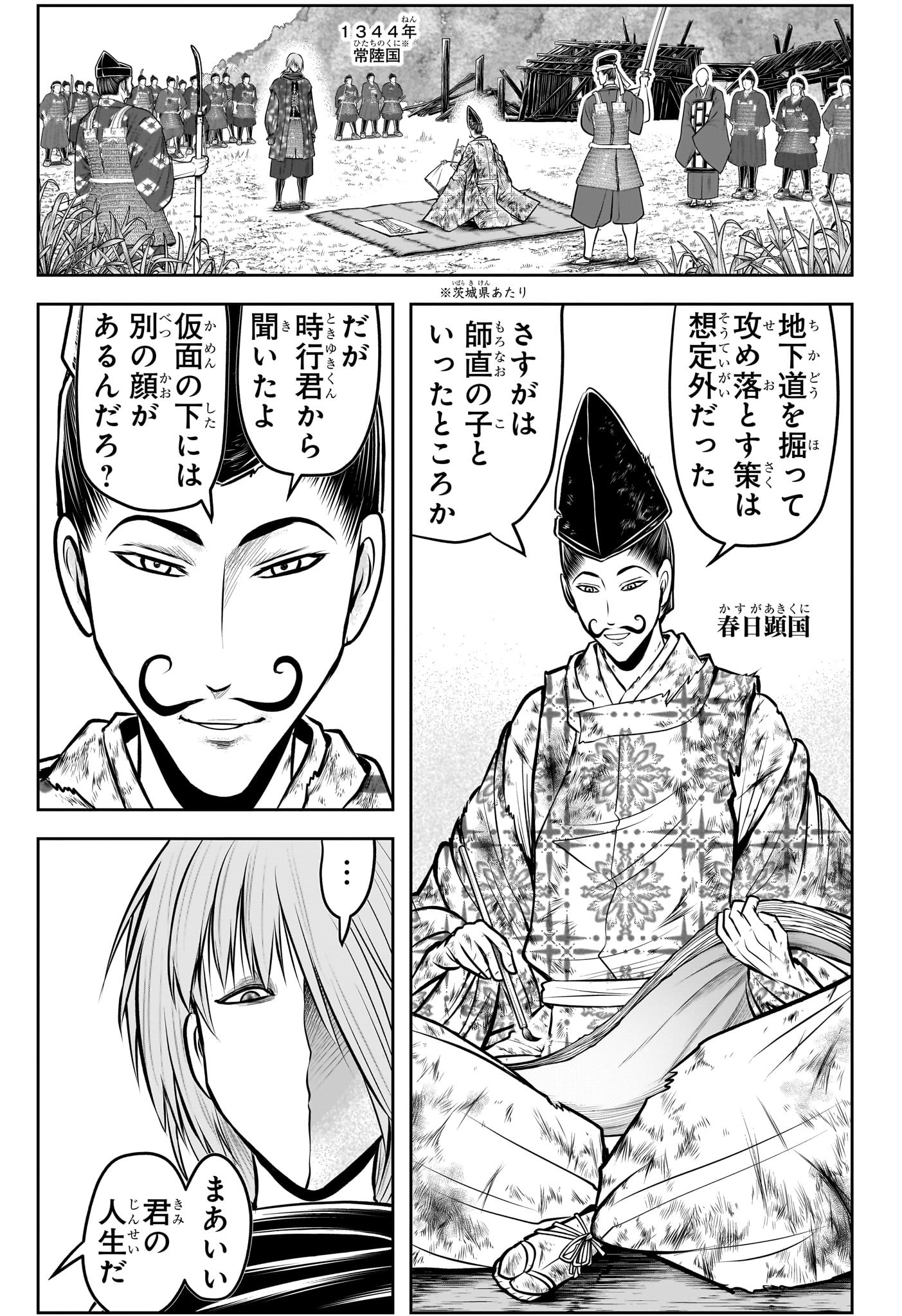 Nige Jouzu no Wakagimi Chapter 192 3ページ