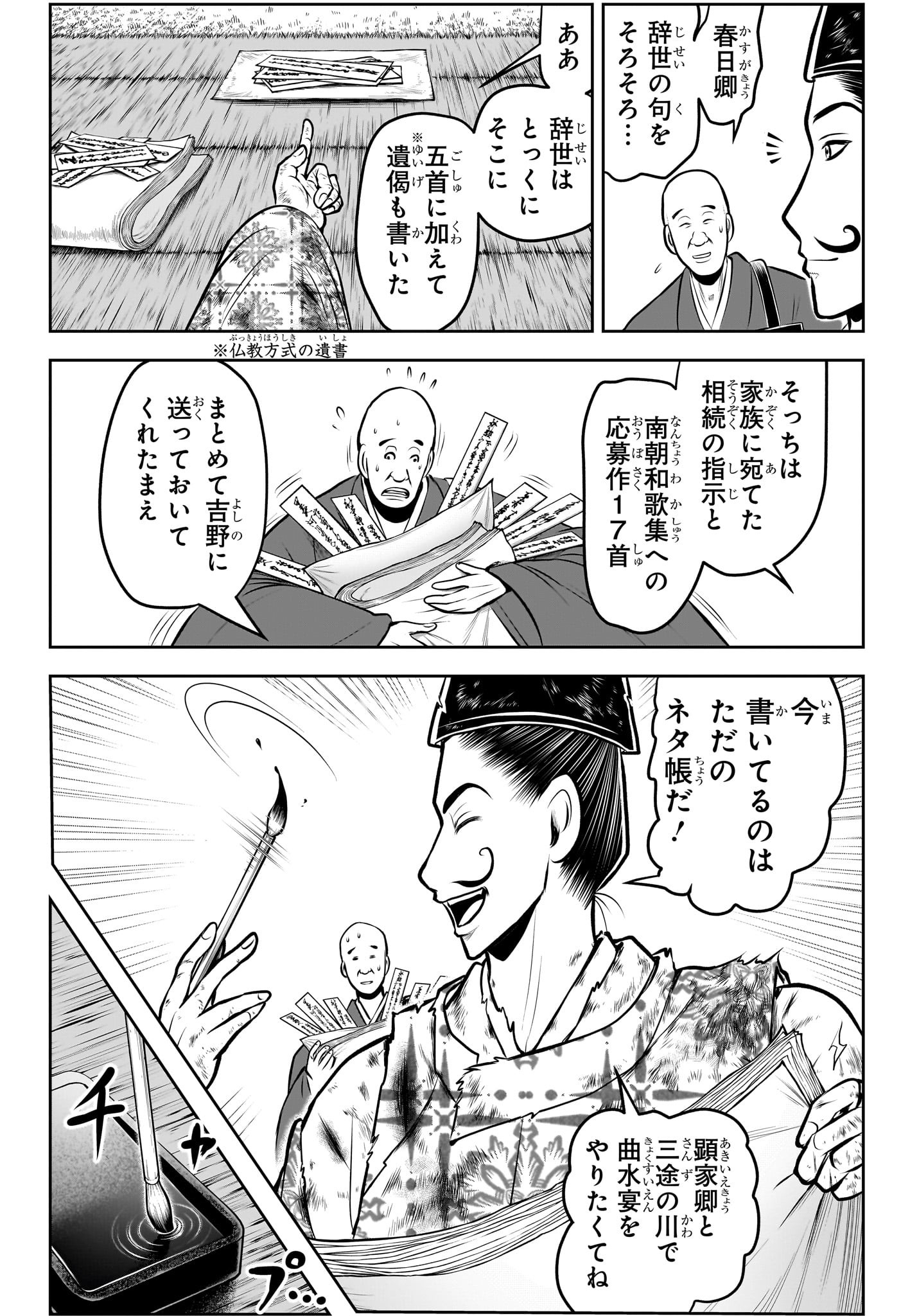 Nige Jouzu no Wakagimi Chapter 192 4ページ