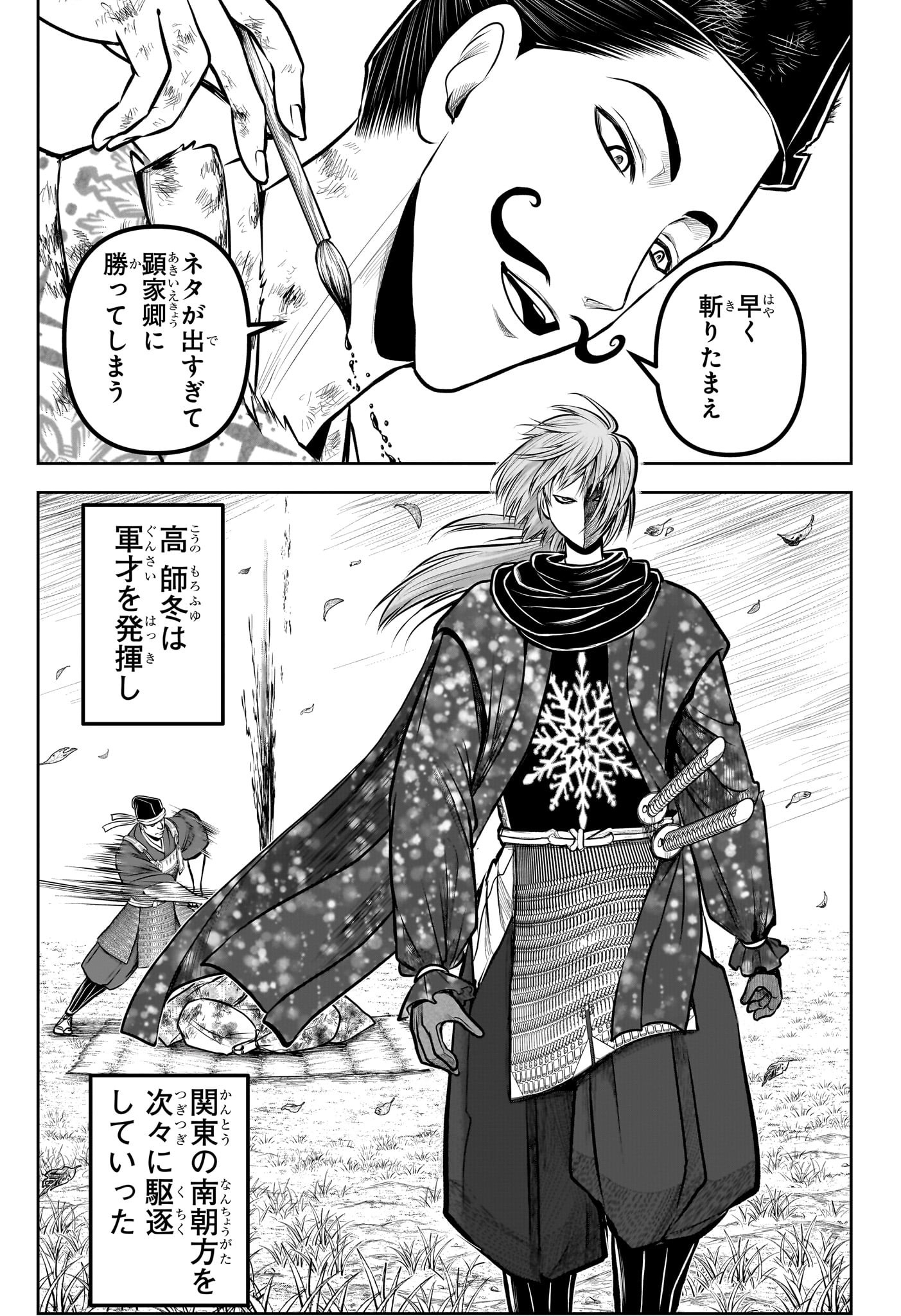 Nige Jouzu no Wakagimi Chapter 192 5ページ