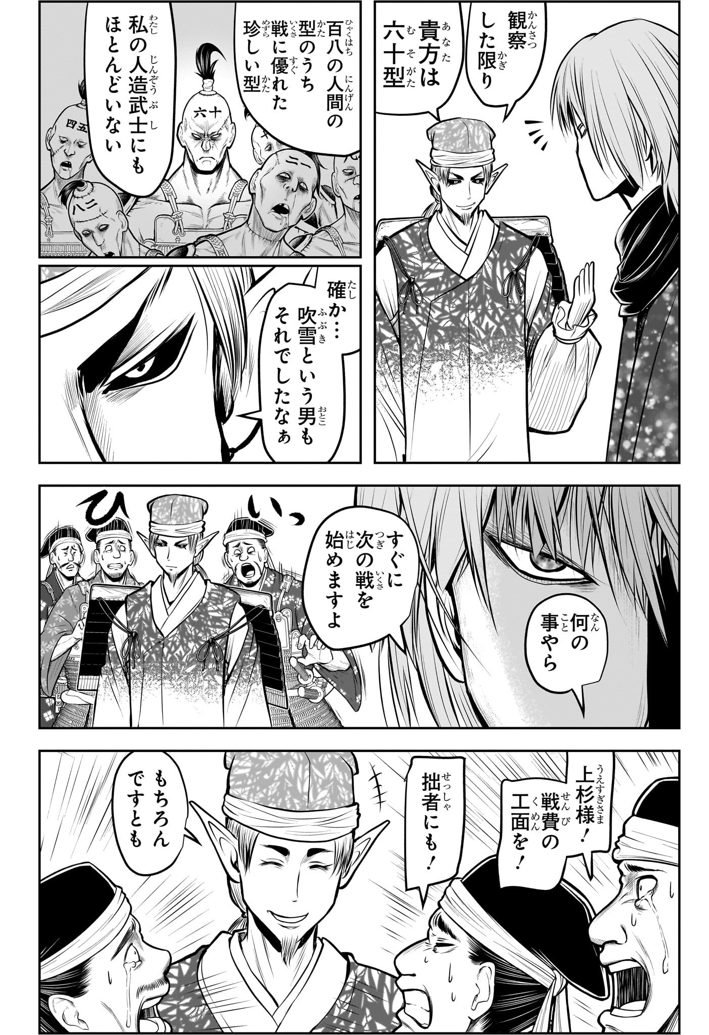 Nige Jouzu no Wakagimi Chapter 192 6ページ
