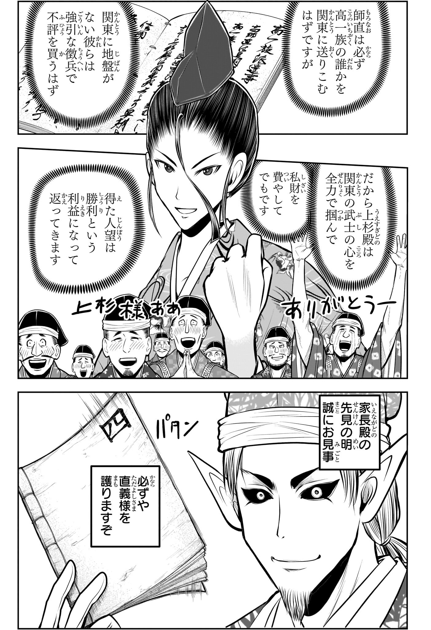 Nige Jouzu no Wakagimi Chapter 192 7ページ