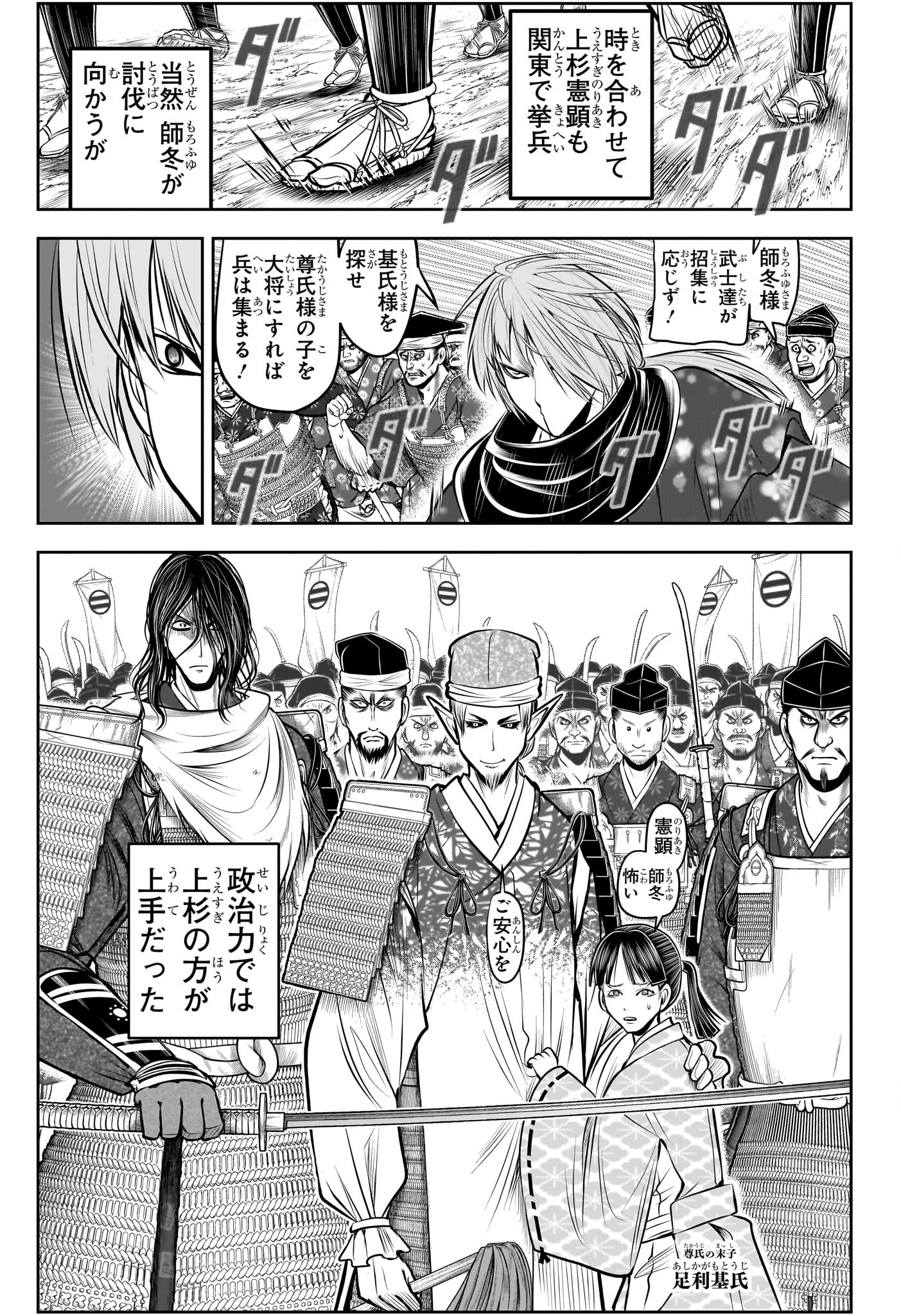 Nige Jouzu no Wakagimi Chapter 192 9ページ