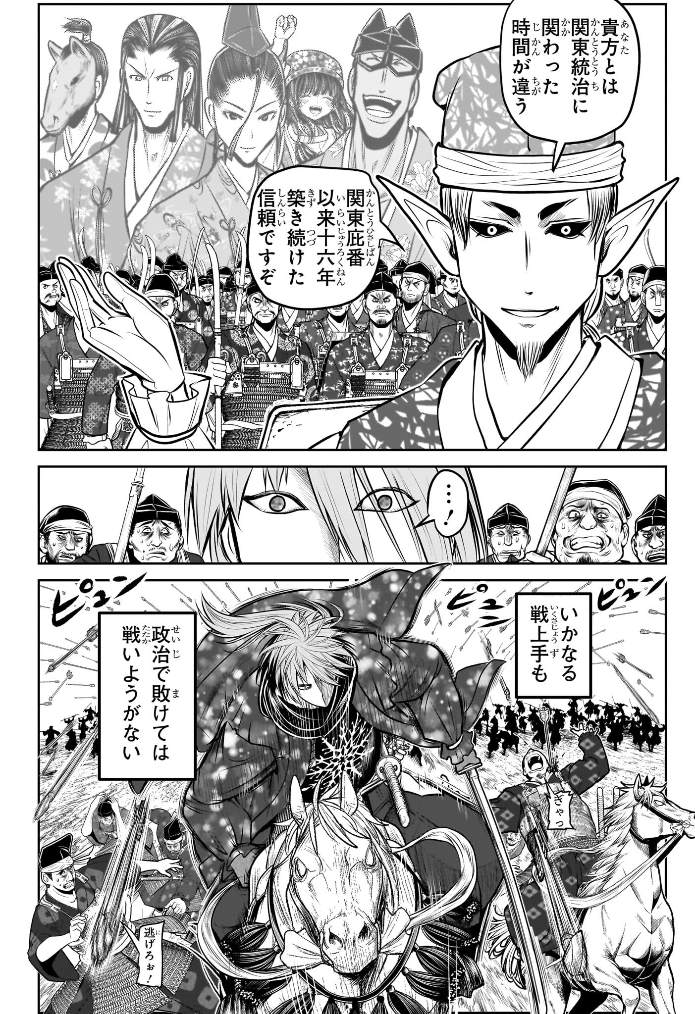 Nige Jouzu no Wakagimi Chapter 192 10ページ