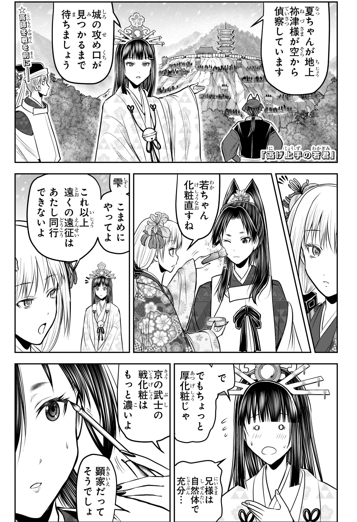 Nige Jouzu no Wakagimi Chapter 193 1ページ