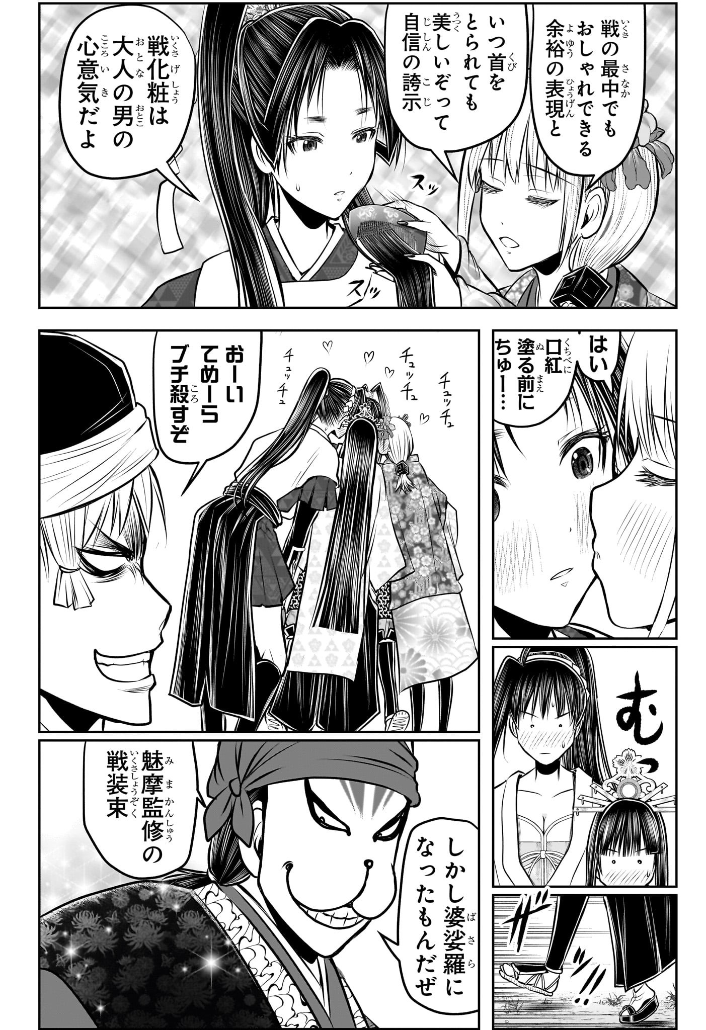 Nige Jouzu no Wakagimi Chapter 193 2ページ