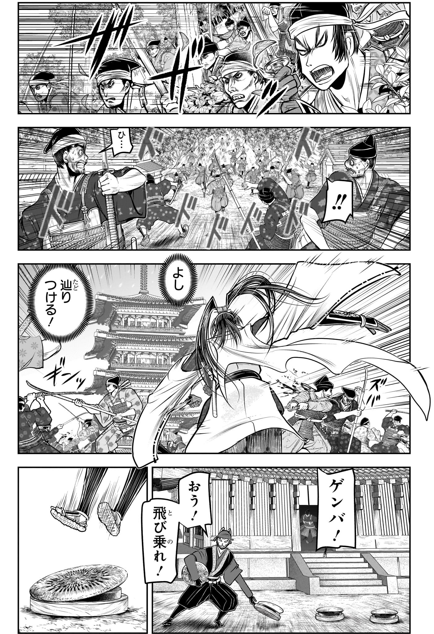 Nige Jouzu no Wakagimi Chapter 193 11ページ
