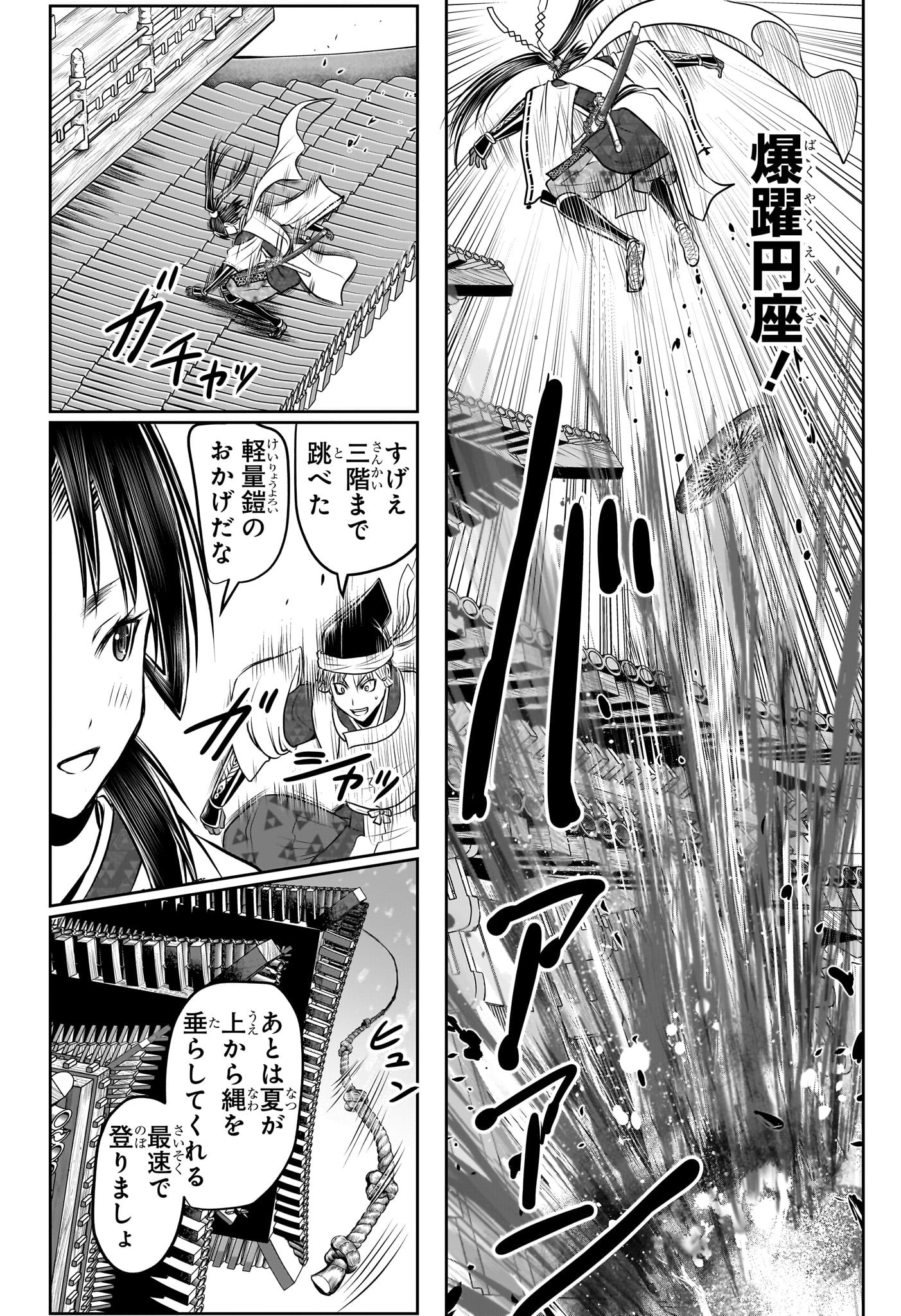 Nige Jouzu no Wakagimi Chapter 193 12ページ