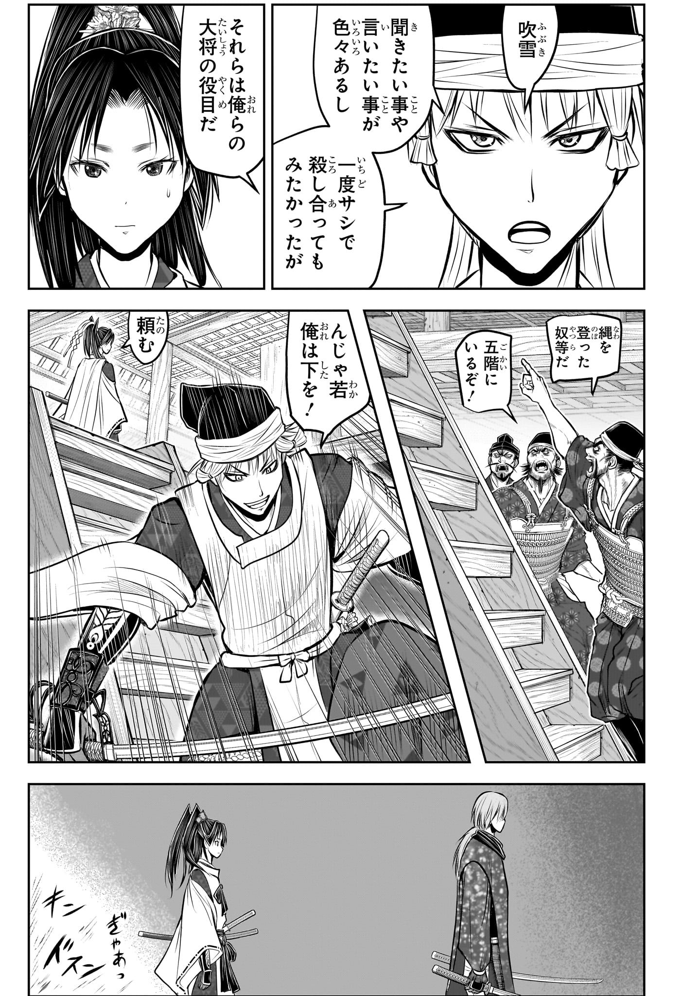 Nige Jouzu no Wakagimi Chapter 193 15ページ