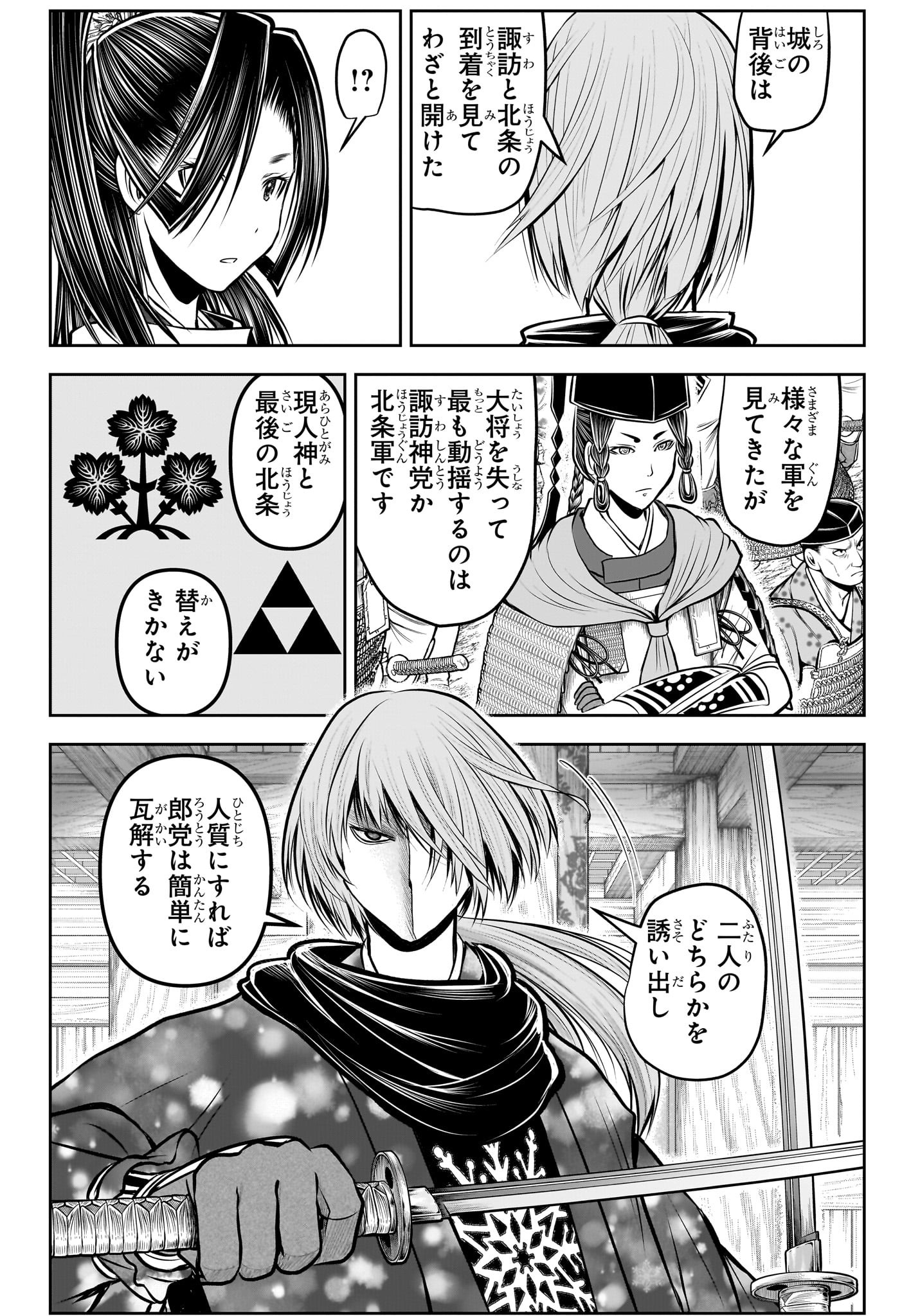 Nige Jouzu no Wakagimi Chapter 193 16ページ