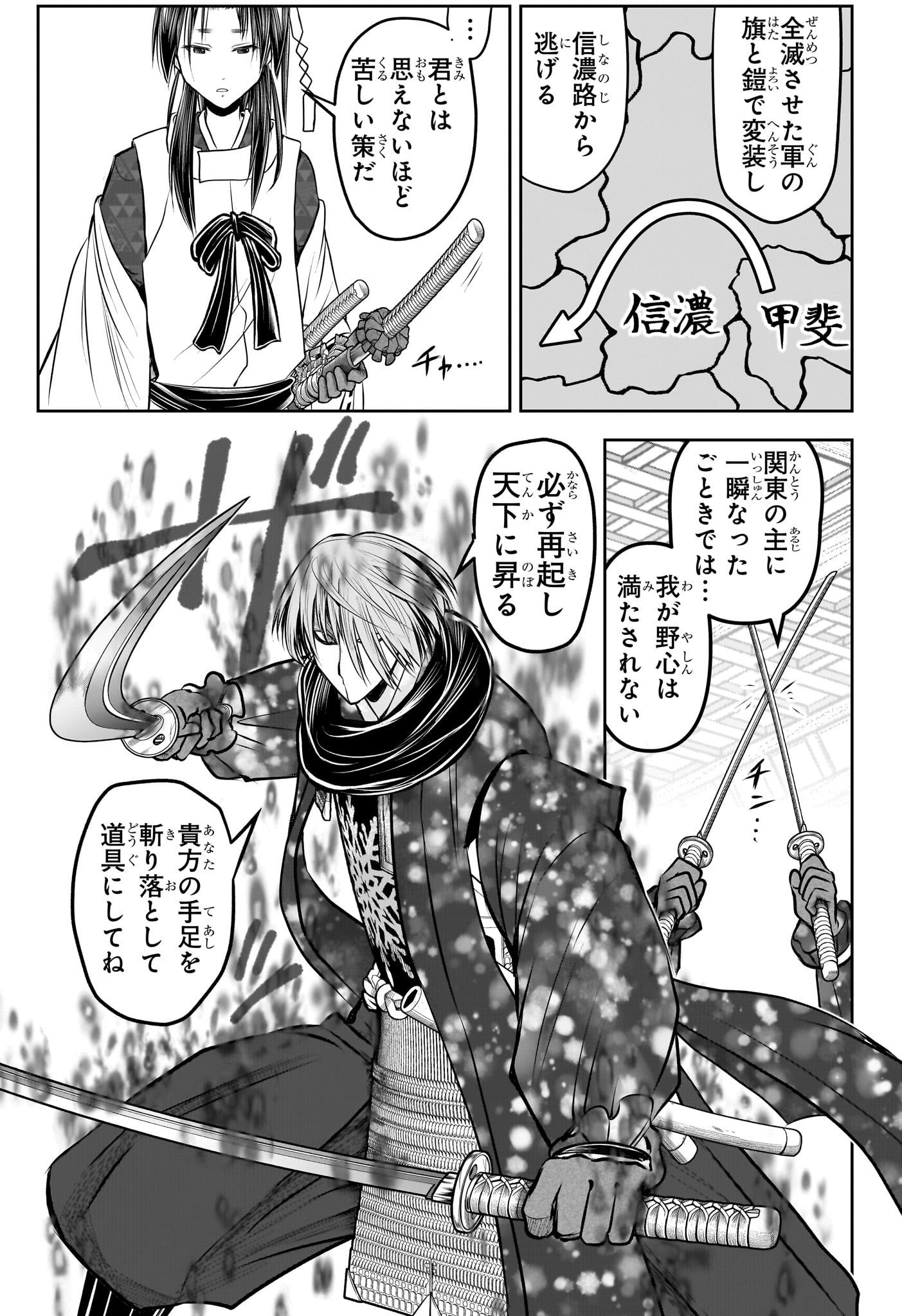 Nige Jouzu no Wakagimi Chapter 193 17ページ