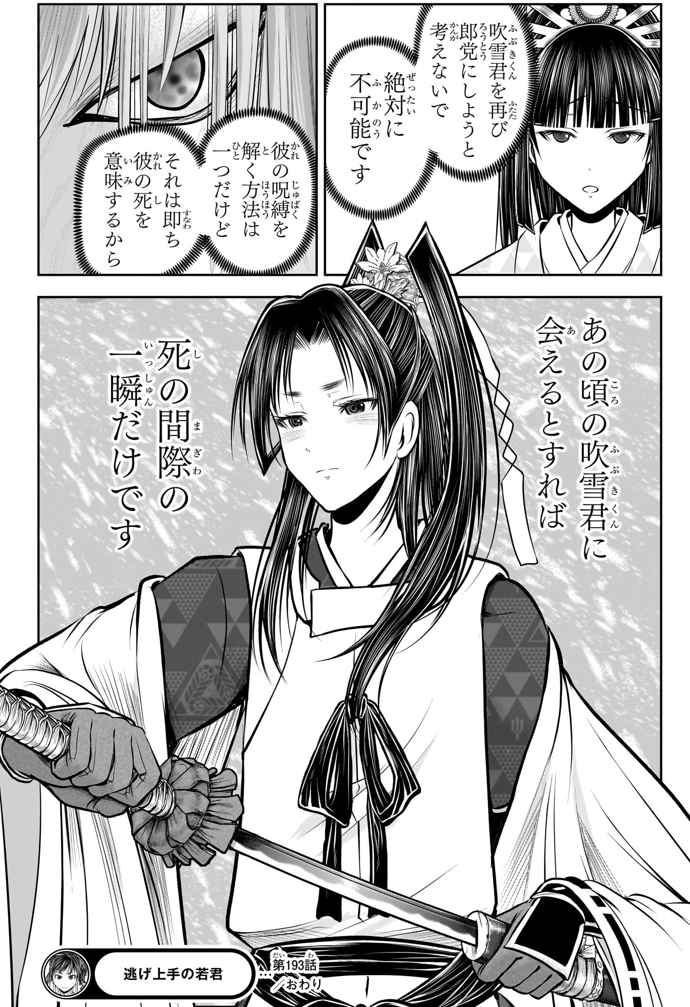 Nige Jouzu no Wakagimi Chapter 193 18ページ