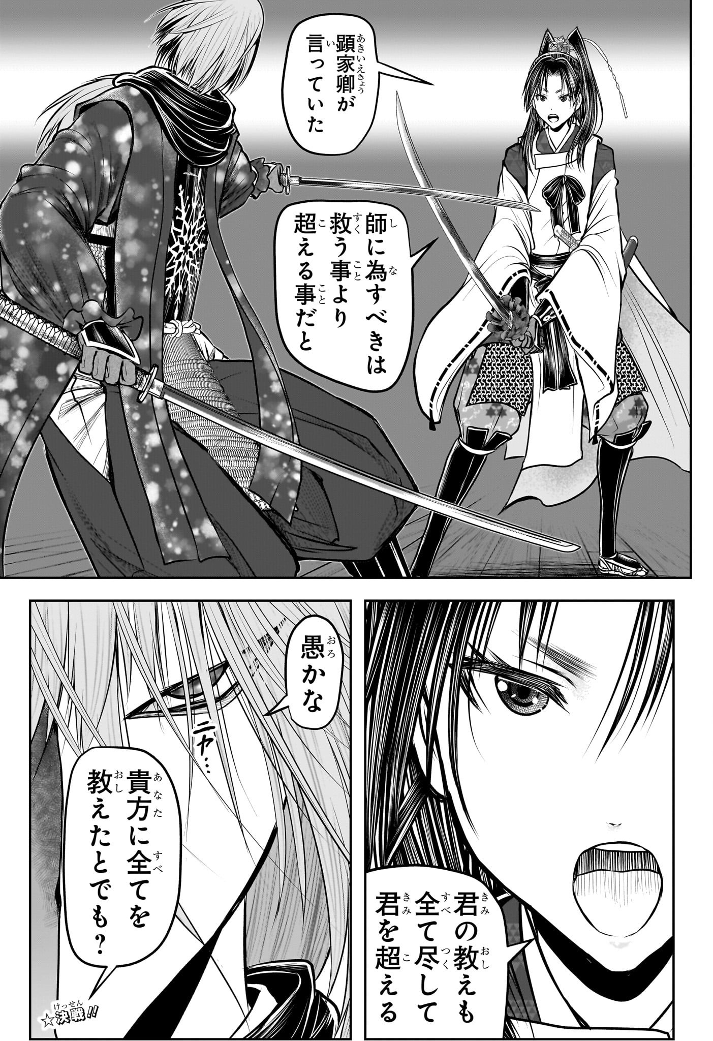 Nige Jouzu no Wakagimi Chapter 193 19ページ