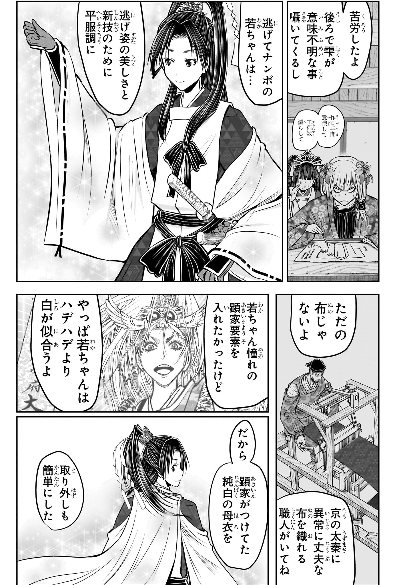 Nige Jouzu no Wakagimi Chapter 193 3ページ