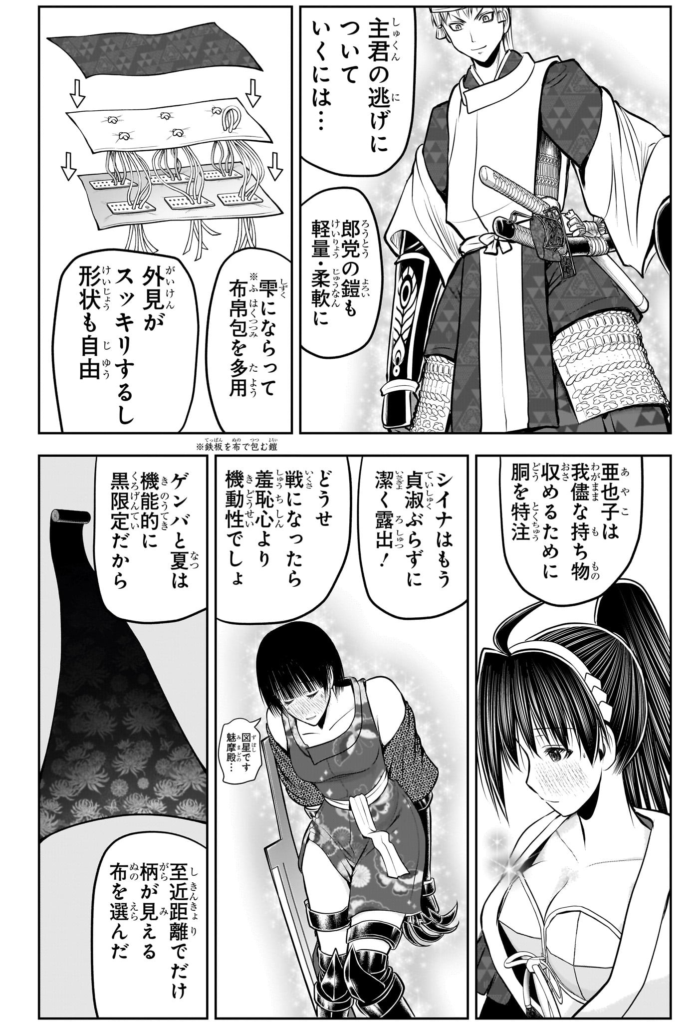 Nige Jouzu no Wakagimi Chapter 193 4ページ