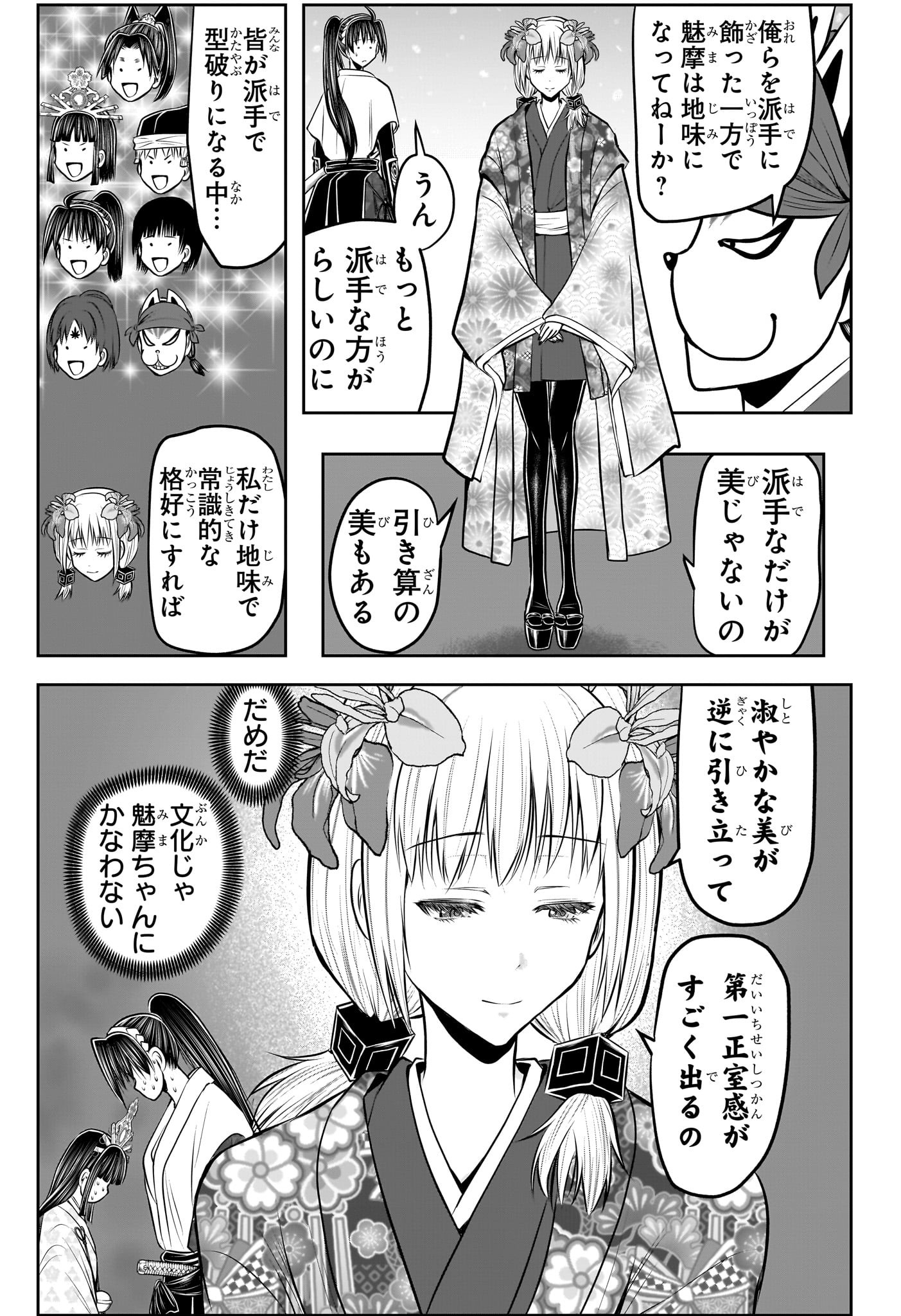 Nige Jouzu no Wakagimi Chapter 193 5ページ