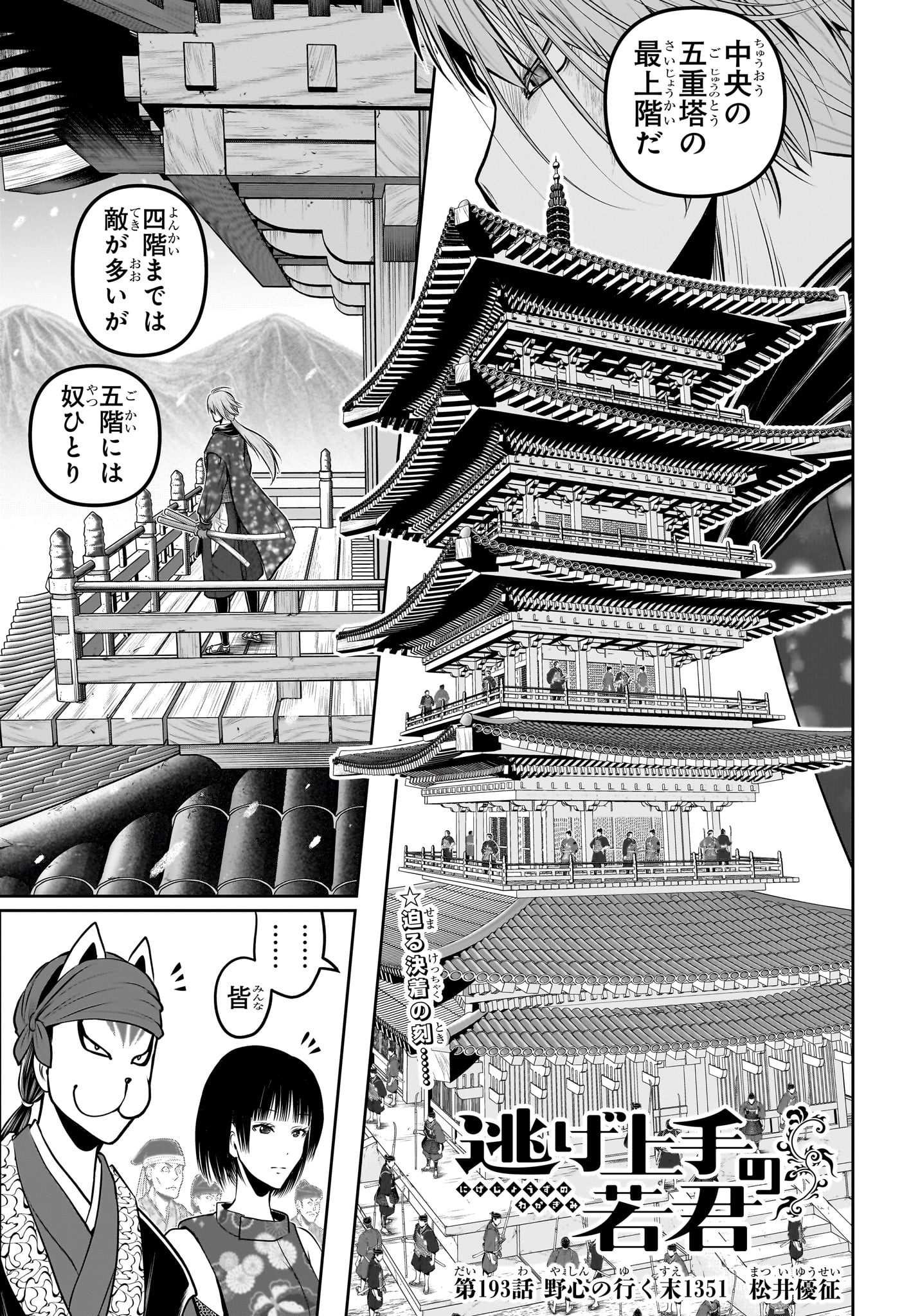 Nige Jouzu no Wakagimi Chapter 193 7ページ