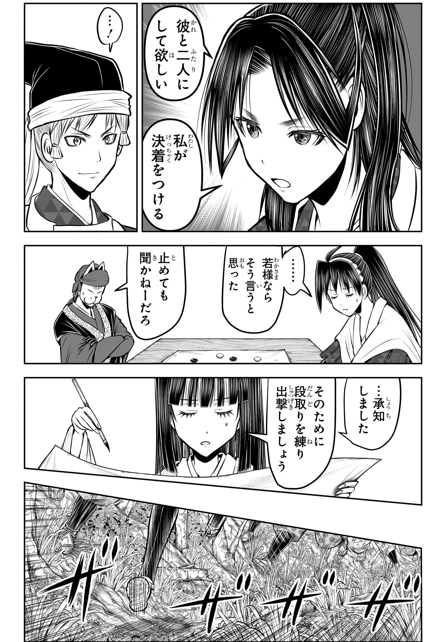 Nige Jouzu no Wakagimi Chapter 193 8ページ