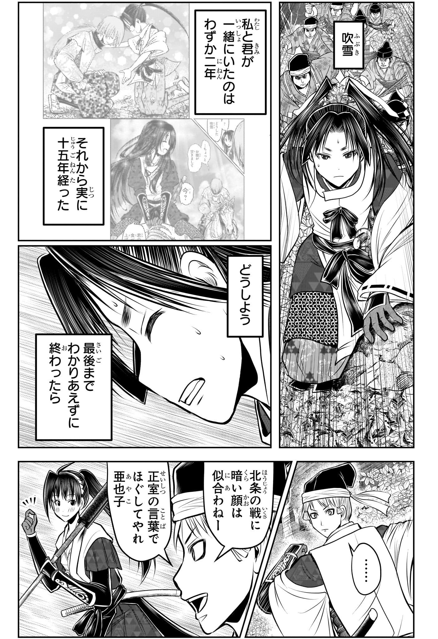 Nige Jouzu no Wakagimi Chapter 193 9ページ